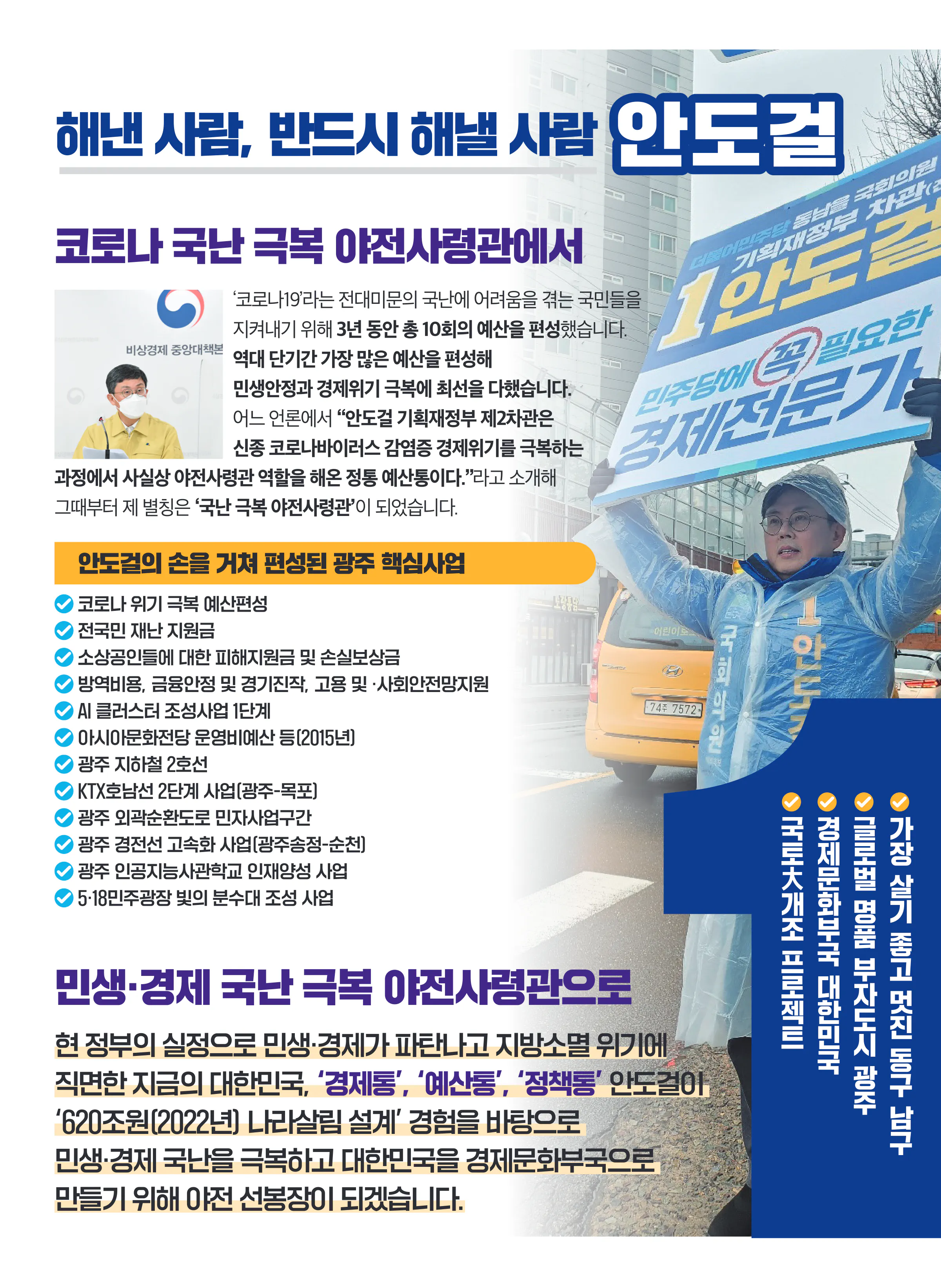 안도걸 후보 (광주 동구남구을) 2024년 제22대 국회의원선거 선거공보 3면