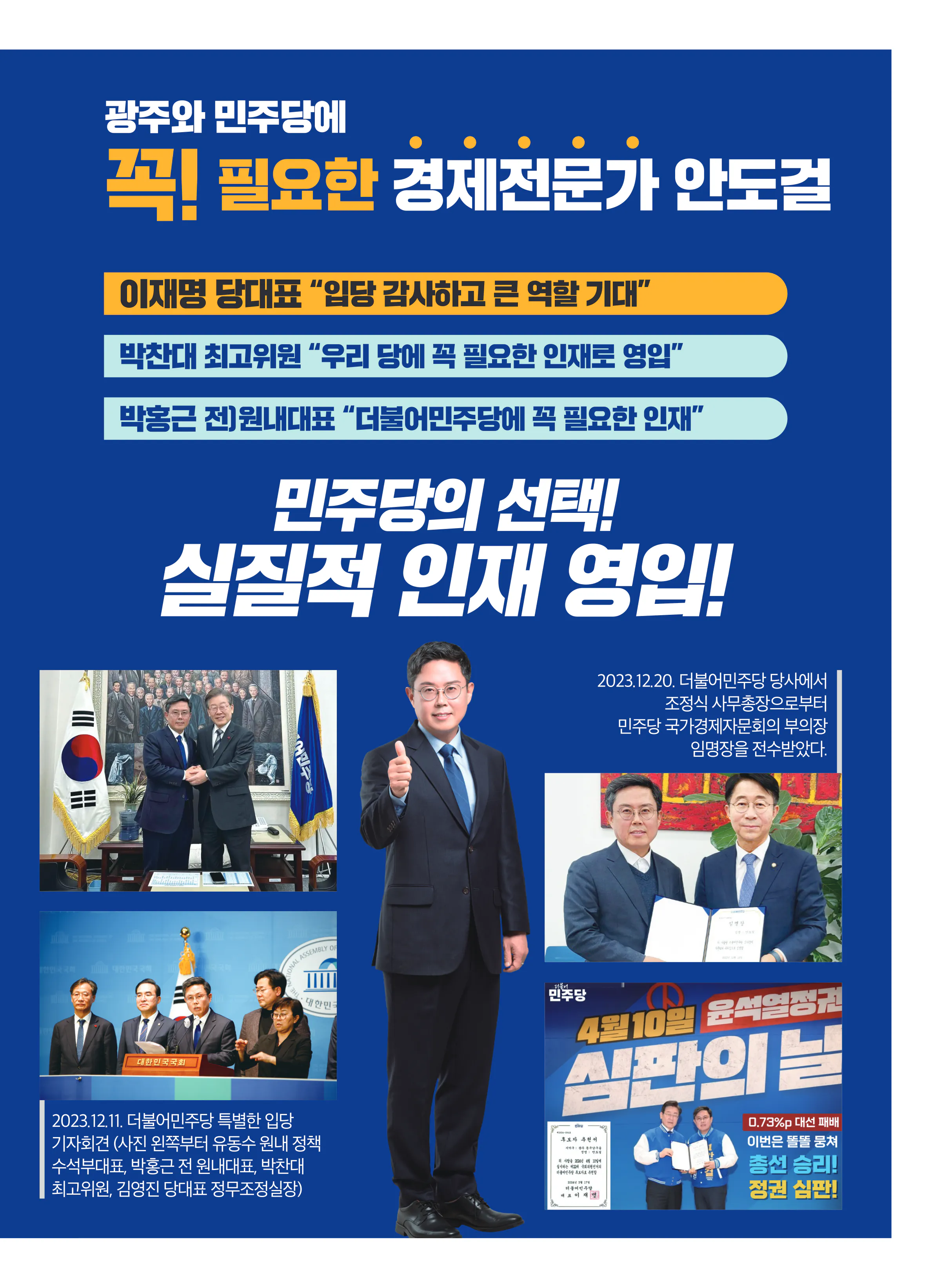 안도걸 후보 (광주 동구남구을) 2024년 제22대 국회의원선거 선거공보 4면