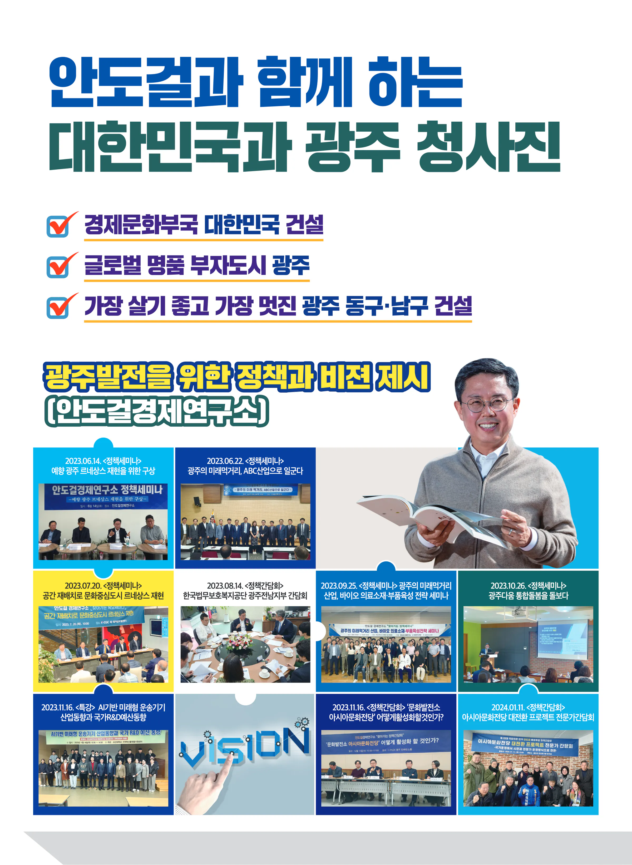 안도걸 후보 (광주 동구남구을) 2024년 제22대 국회의원선거 선거공보 5면