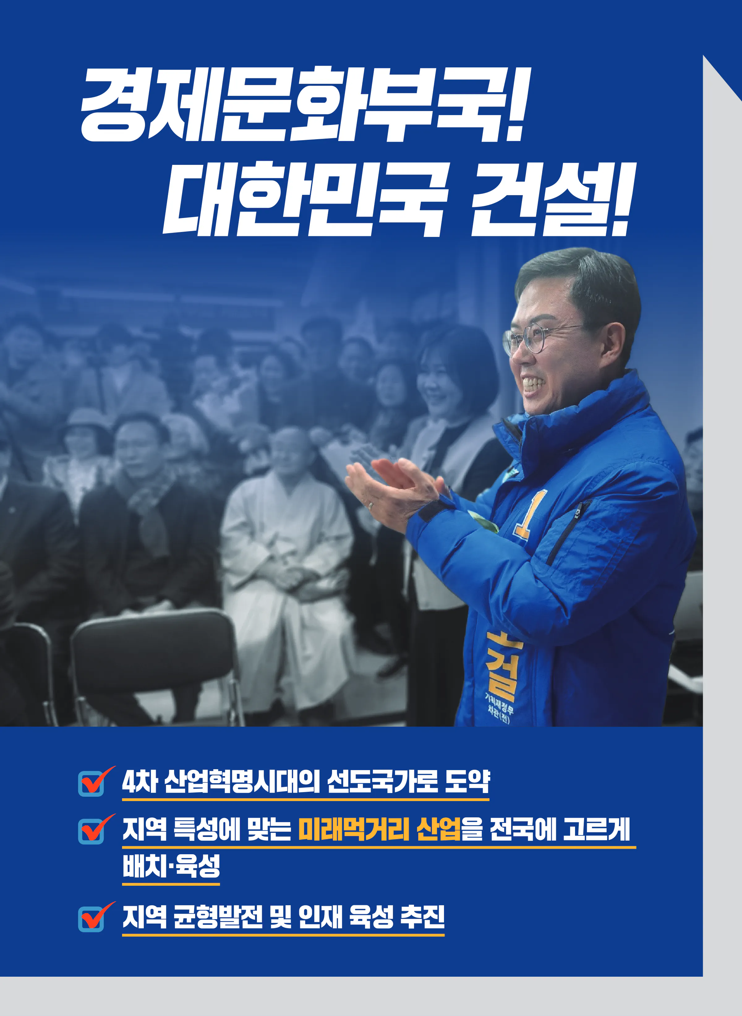 안도걸 후보 (광주 동구남구을) 2024년 제22대 국회의원선거 선거공보 6면
