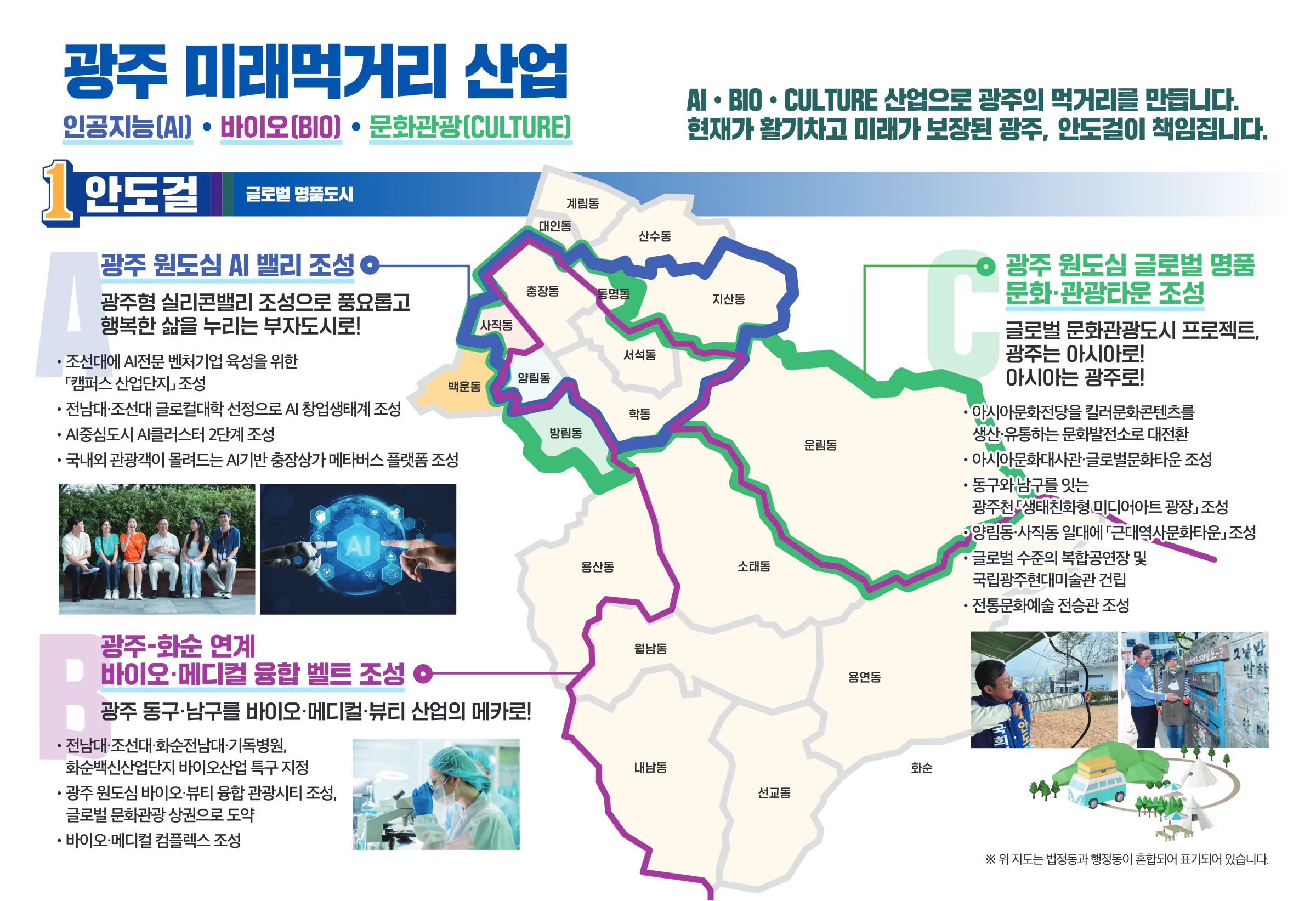 안도걸 후보 (광주 동구남구을) 2024년 제22대 국회의원선거 선거공보 7면