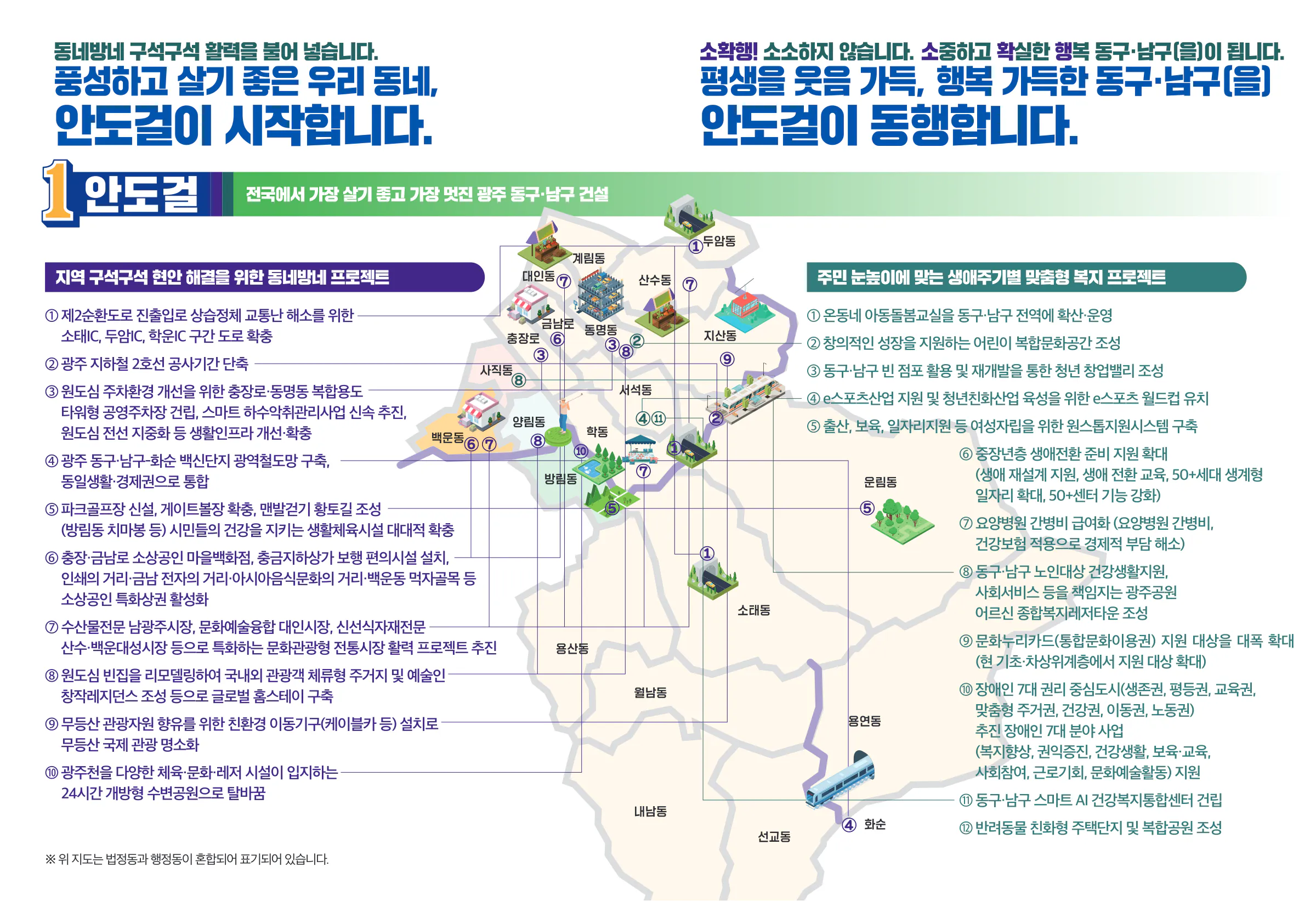 안도걸 후보 (광주 동구남구을) 2024년 제22대 국회의원선거 선거공보 8면