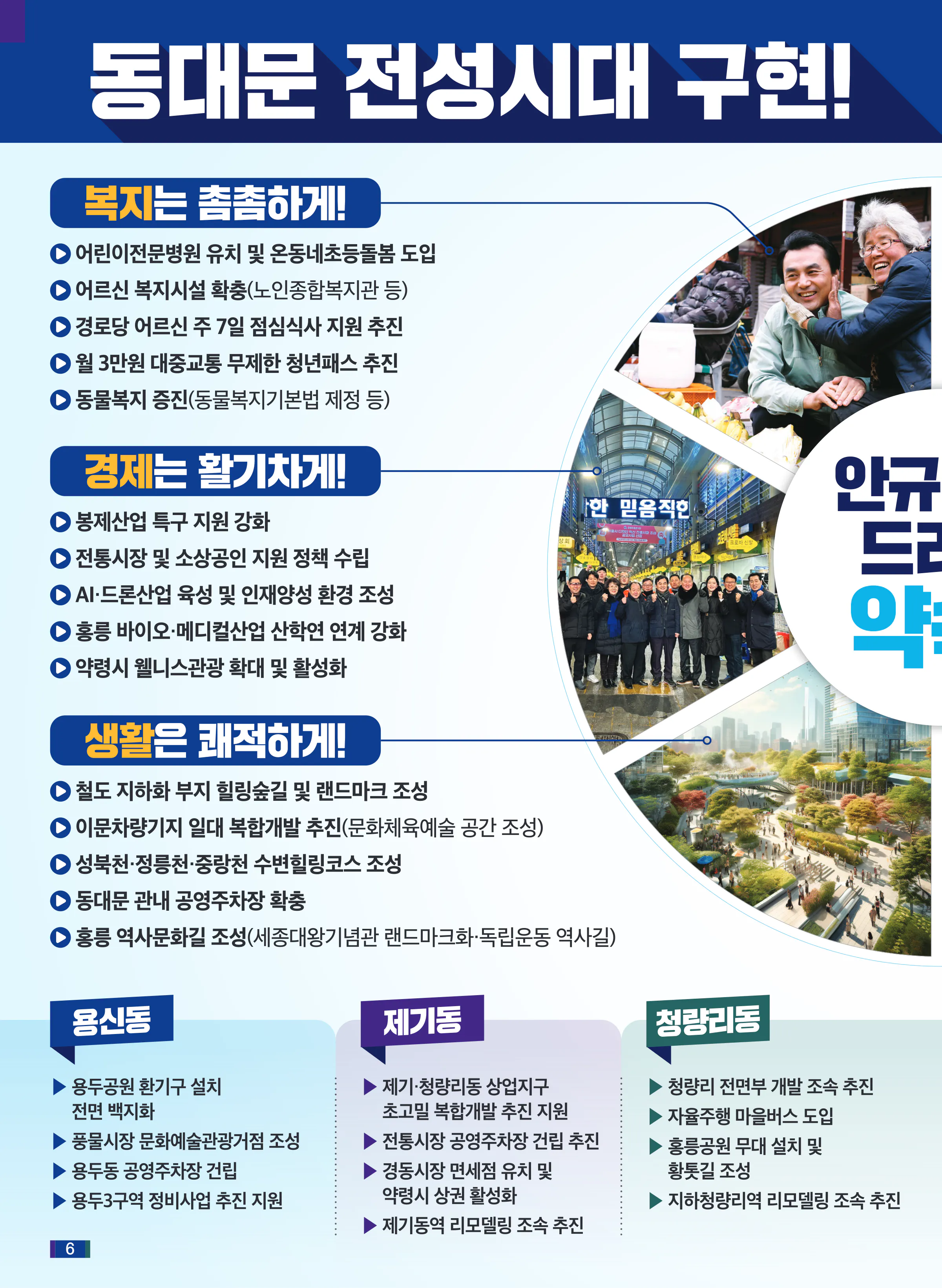 안규백 후보 (서울 동대문구갑) 2024년 제22대 국회의원선거 선거공보 5면