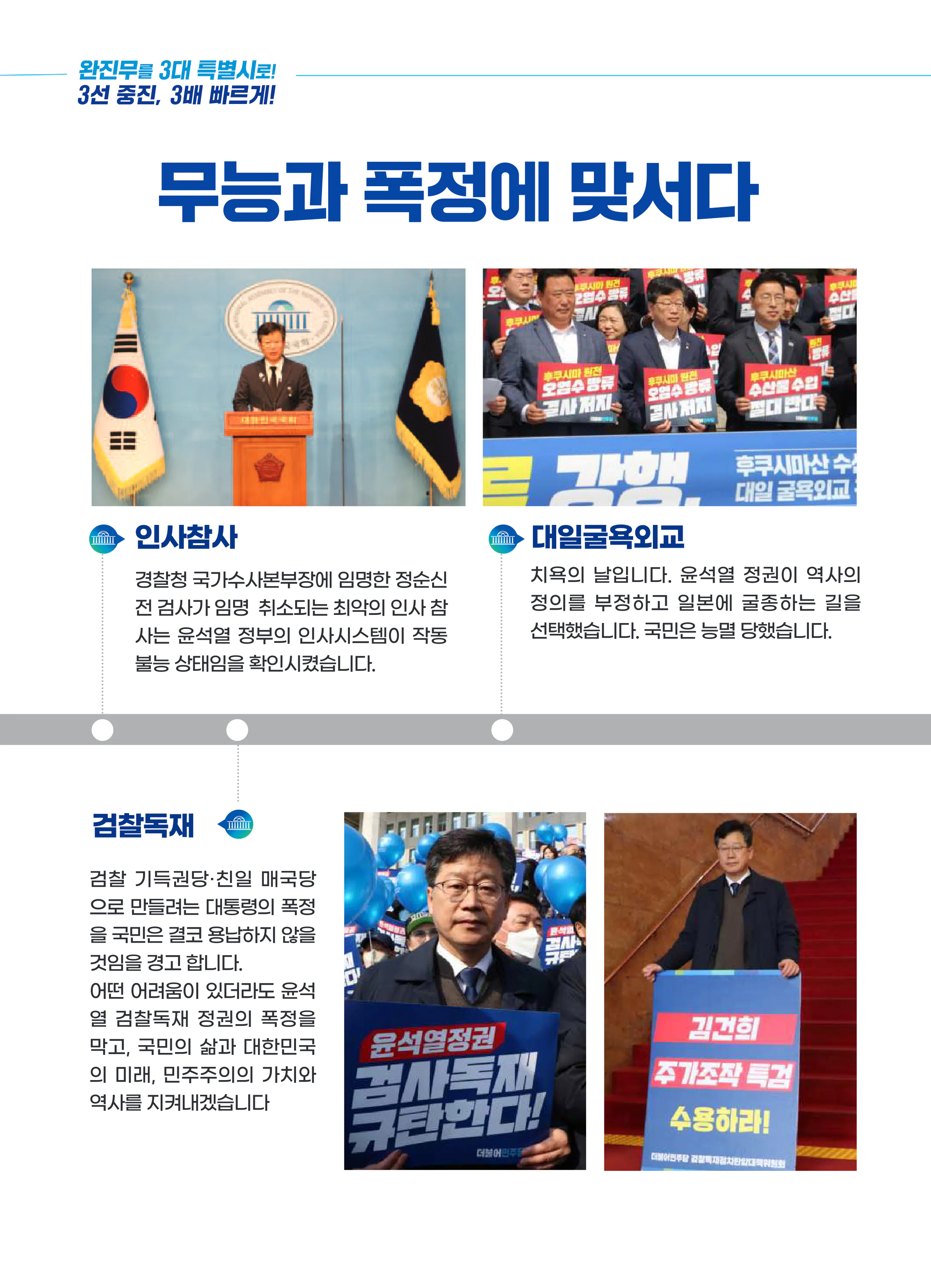 안호영 후보 (전북 완주군진안군무주군) 2024년 제22대 국회의원선거 선거공보 3면