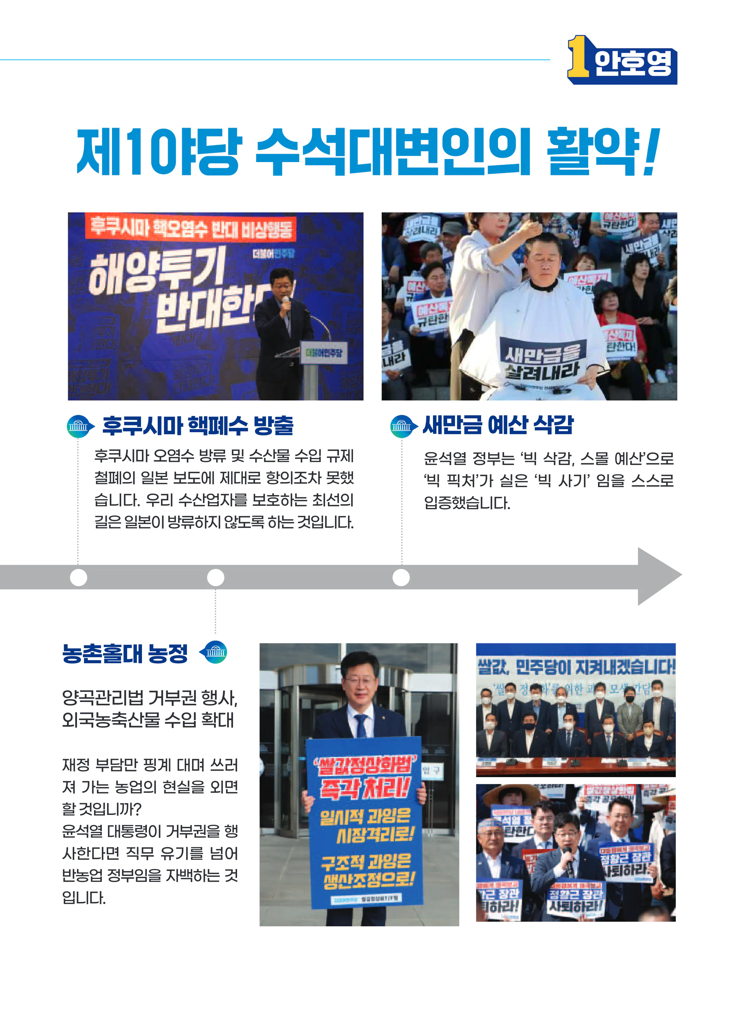 안호영 후보 (전북 완주군진안군무주군) 2024년 제22대 국회의원선거 선거공보 4면