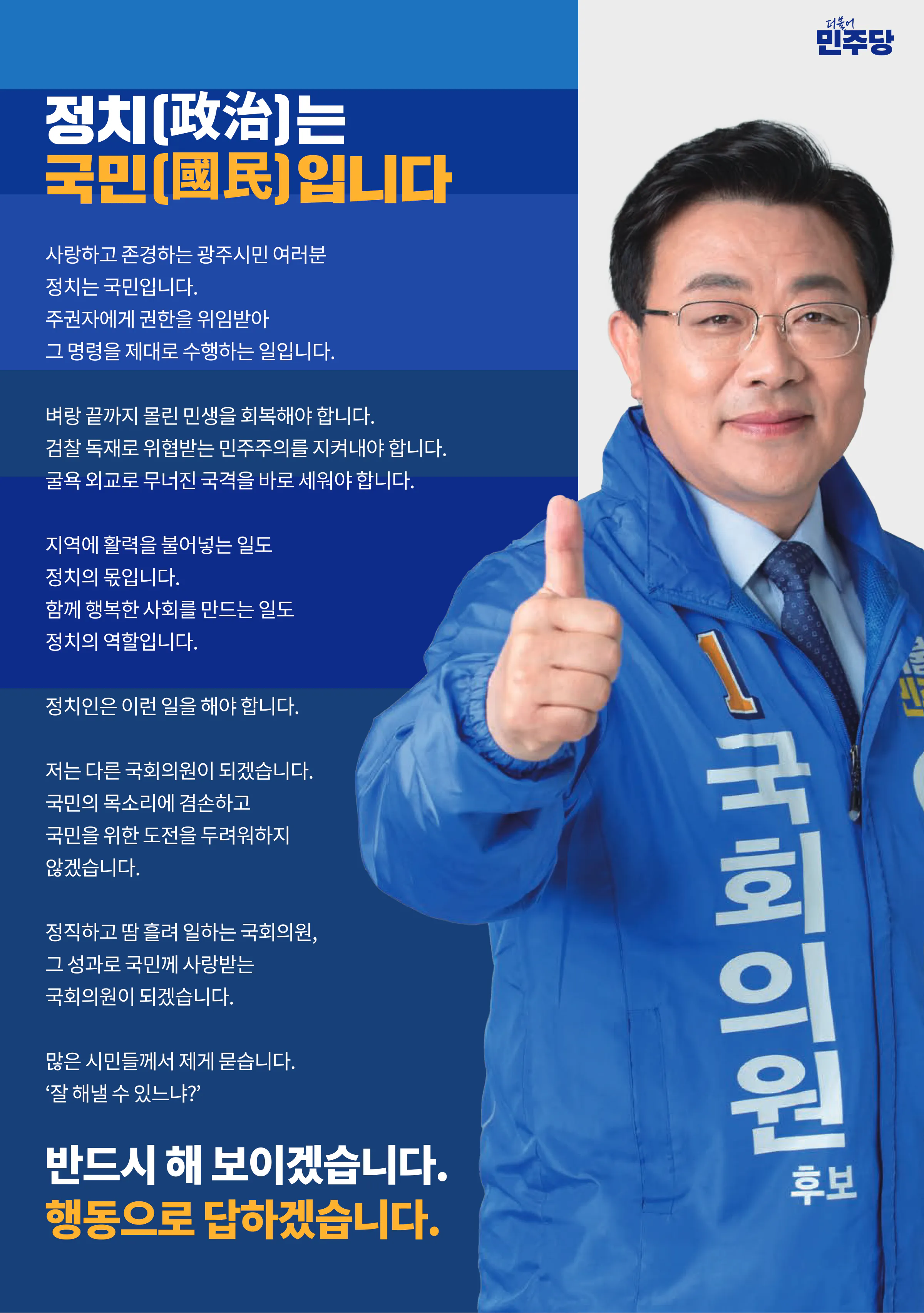 안태준 후보 (경기 광주시을) 2024년 제22대 국회의원선거 선거공보 2면