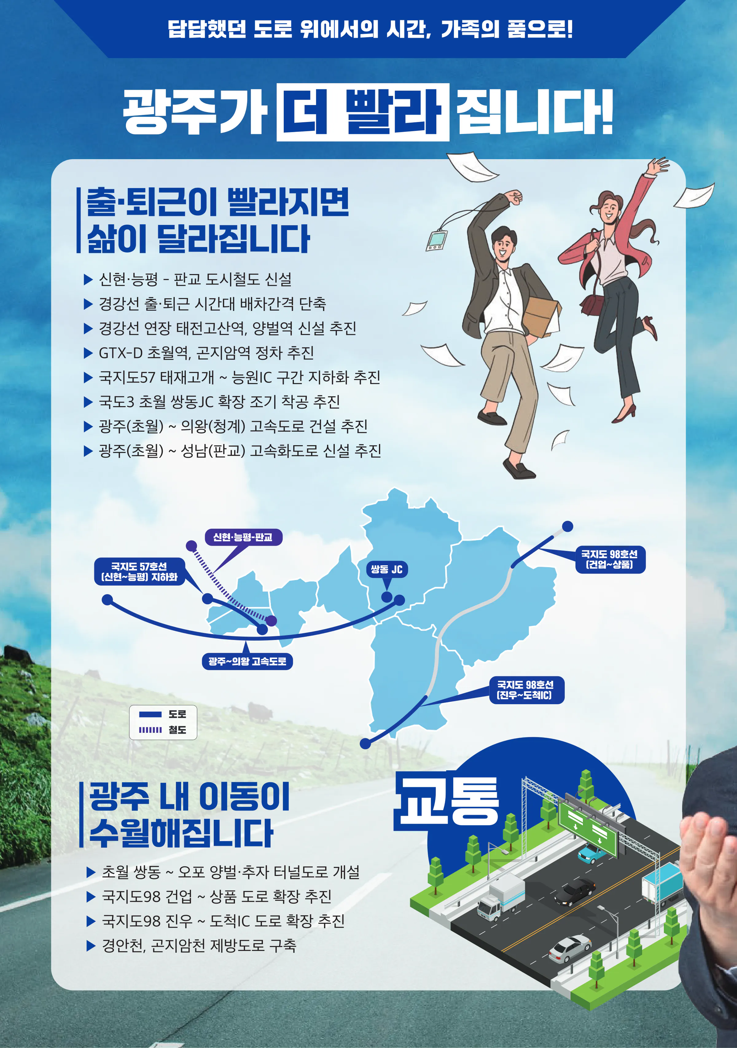 안태준 후보 (경기 광주시을) 2024년 제22대 국회의원선거 선거공보 5면
