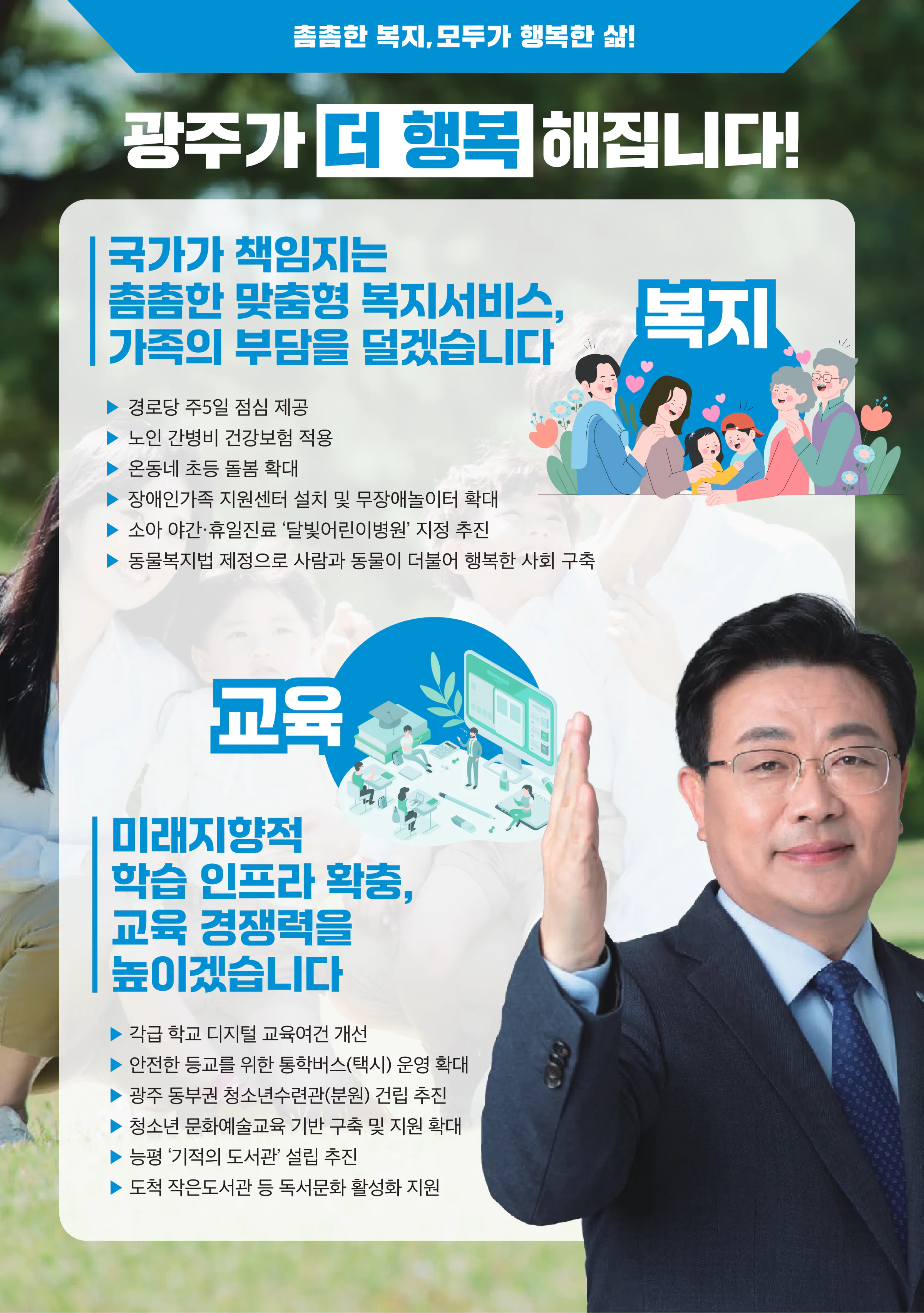 안태준 후보 (경기 광주시을) 2024년 제22대 국회의원선거 선거공보 7면