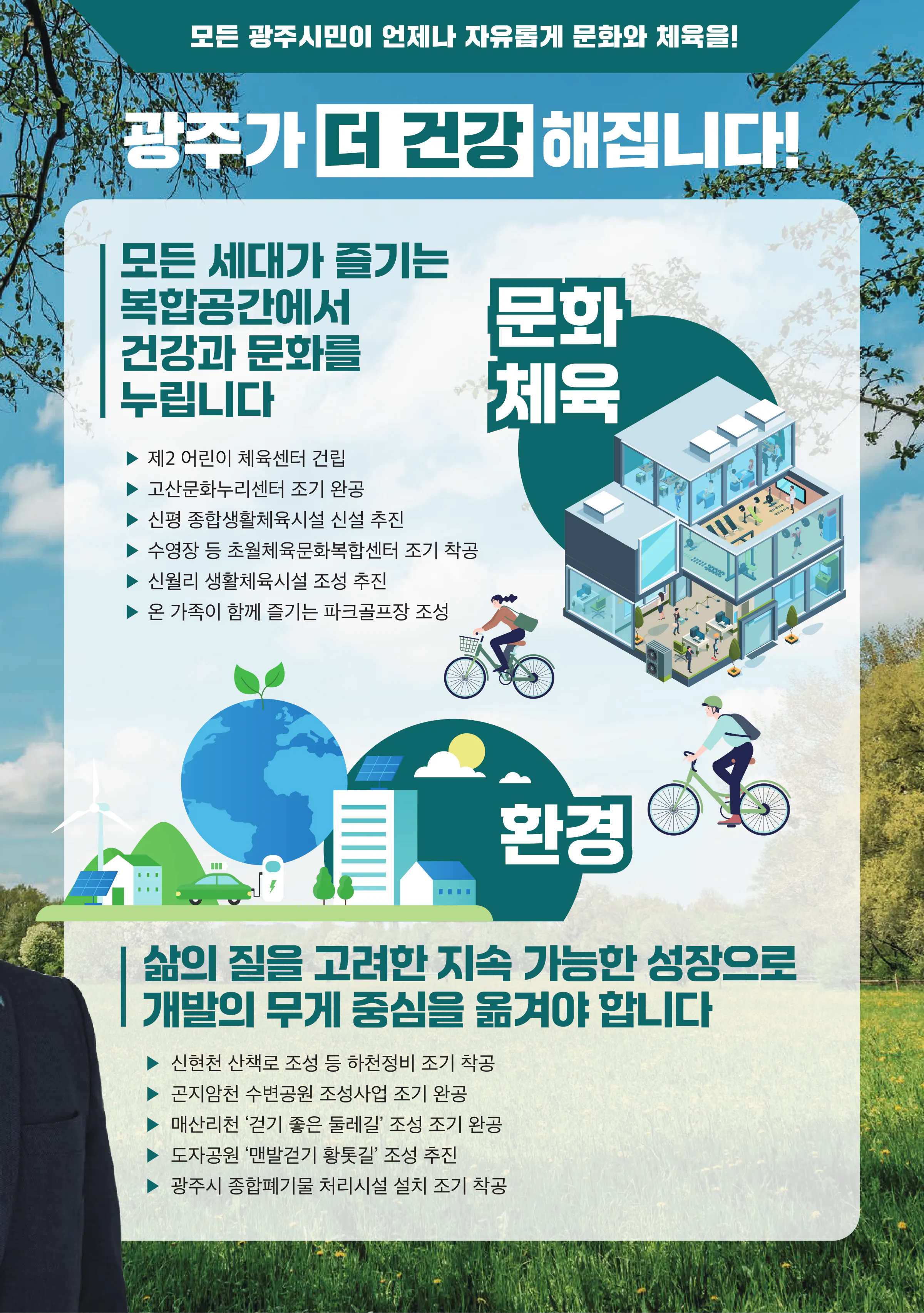 안태준 후보 (경기 광주시을) 2024년 제22대 국회의원선거 선거공보 8면
