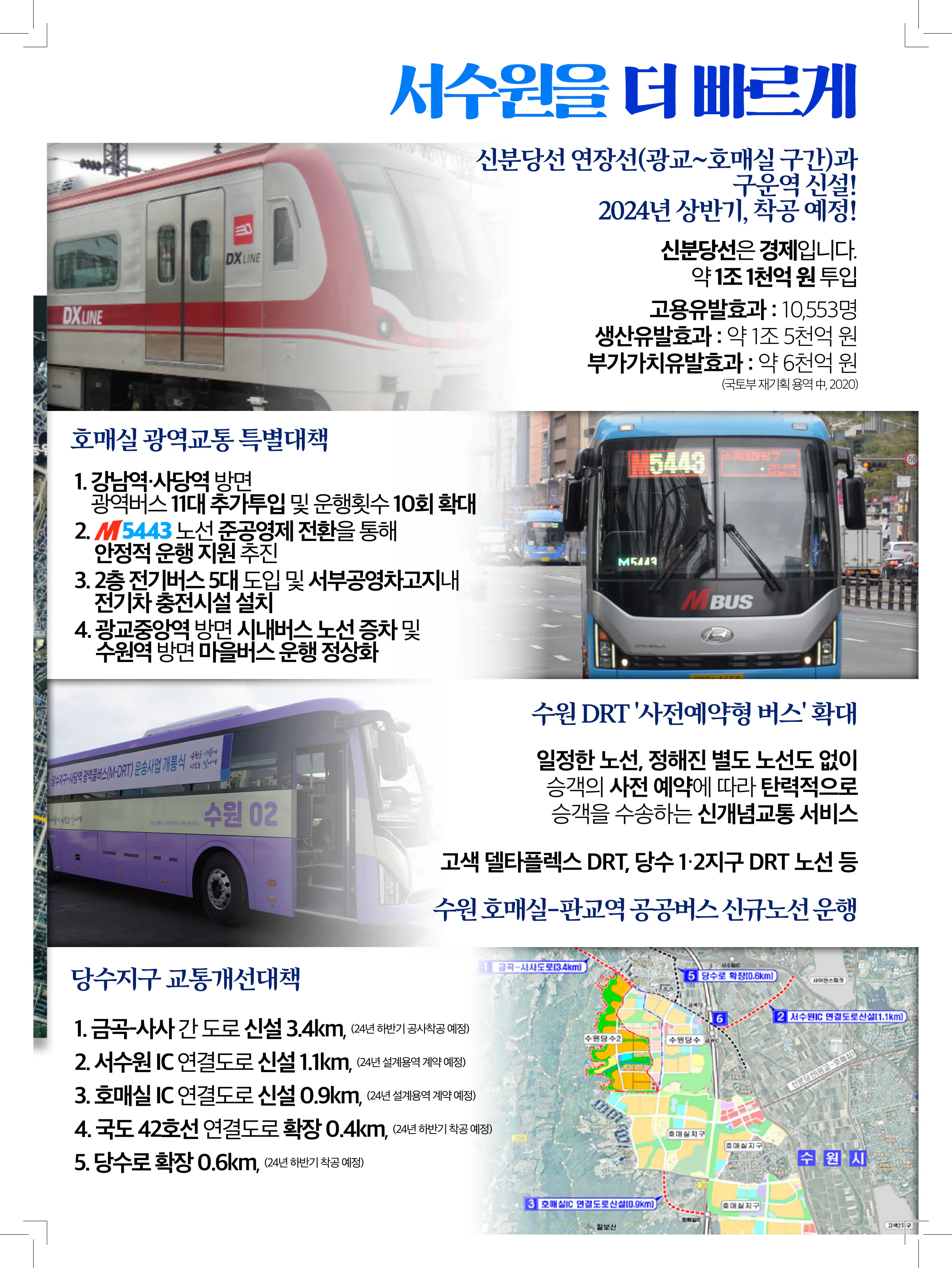 백혜련 후보 (경기 수원시을) 2024년 제22대 국회의원선거 선거공보 4면