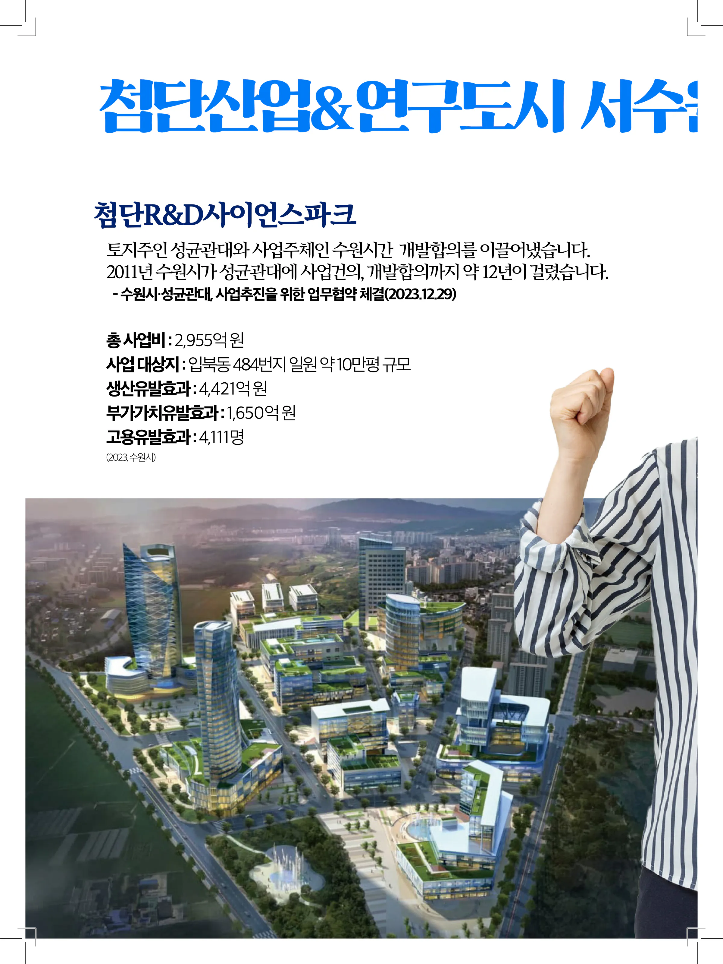 백혜련 후보 (경기 수원시을) 2024년 제22대 국회의원선거 선거공보 5면