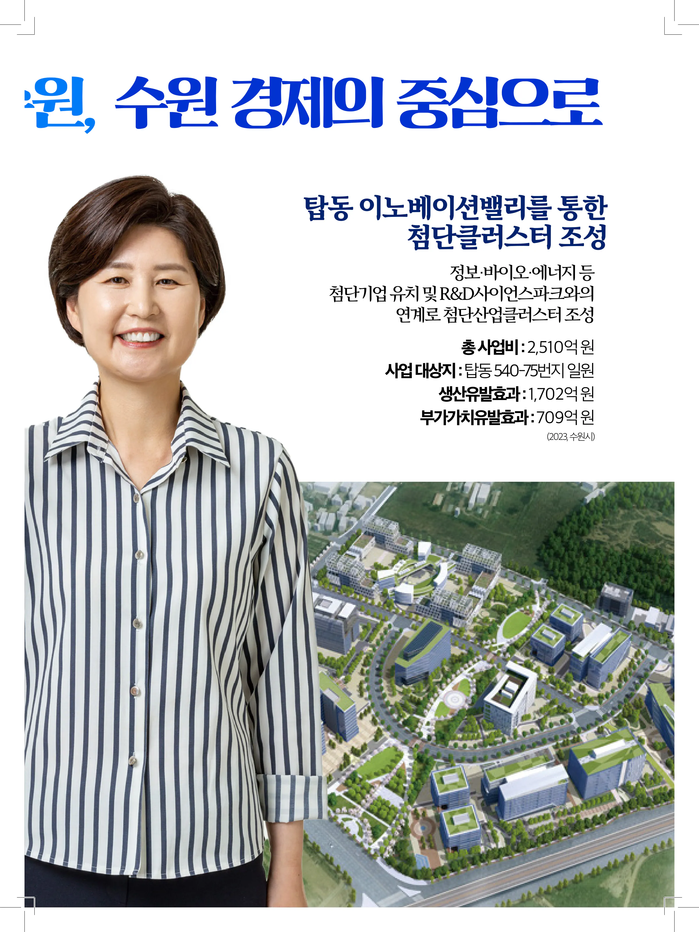 백혜련 후보 (경기 수원시을) 2024년 제22대 국회의원선거 선거공보 6면
