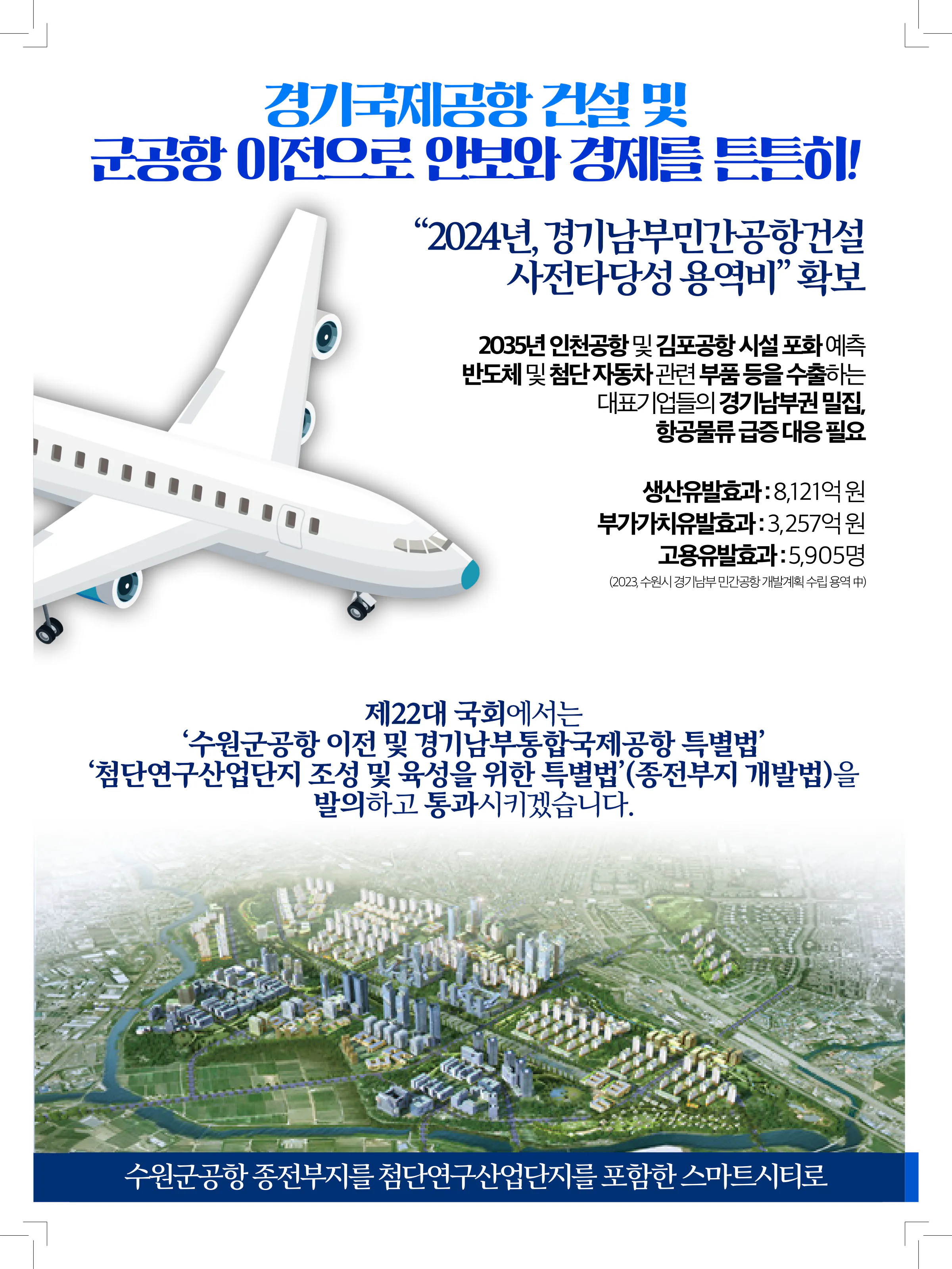 백혜련 후보 (경기 수원시을) 2024년 제22대 국회의원선거 선거공보 7면