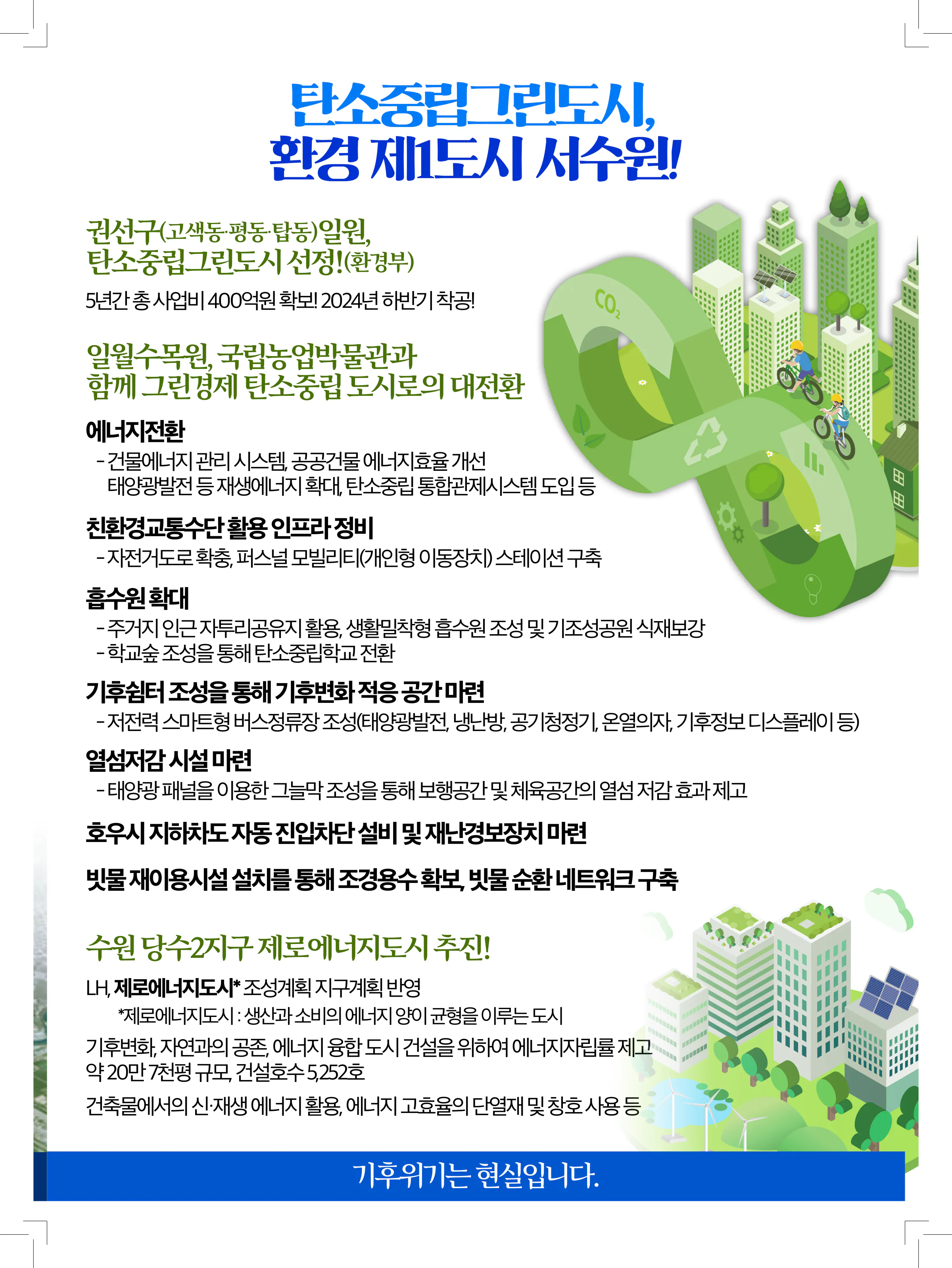 백혜련 후보 (경기 수원시을) 2024년 제22대 국회의원선거 선거공보 8면