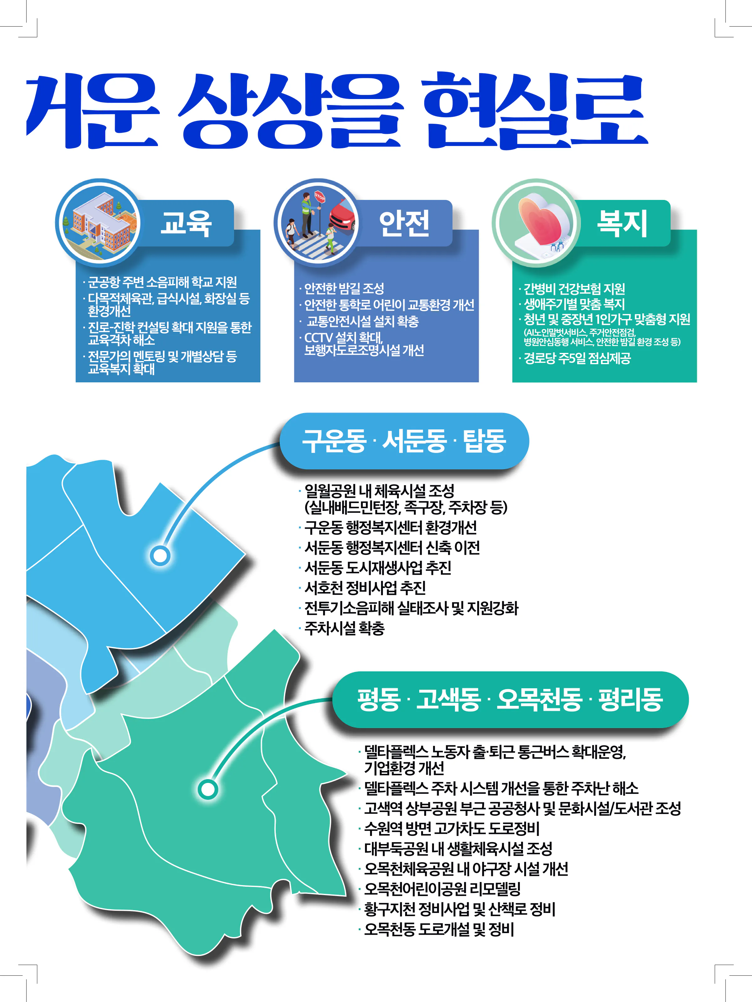 백혜련 후보 (경기 수원시을) 2024년 제22대 국회의원선거 선거공보 10면