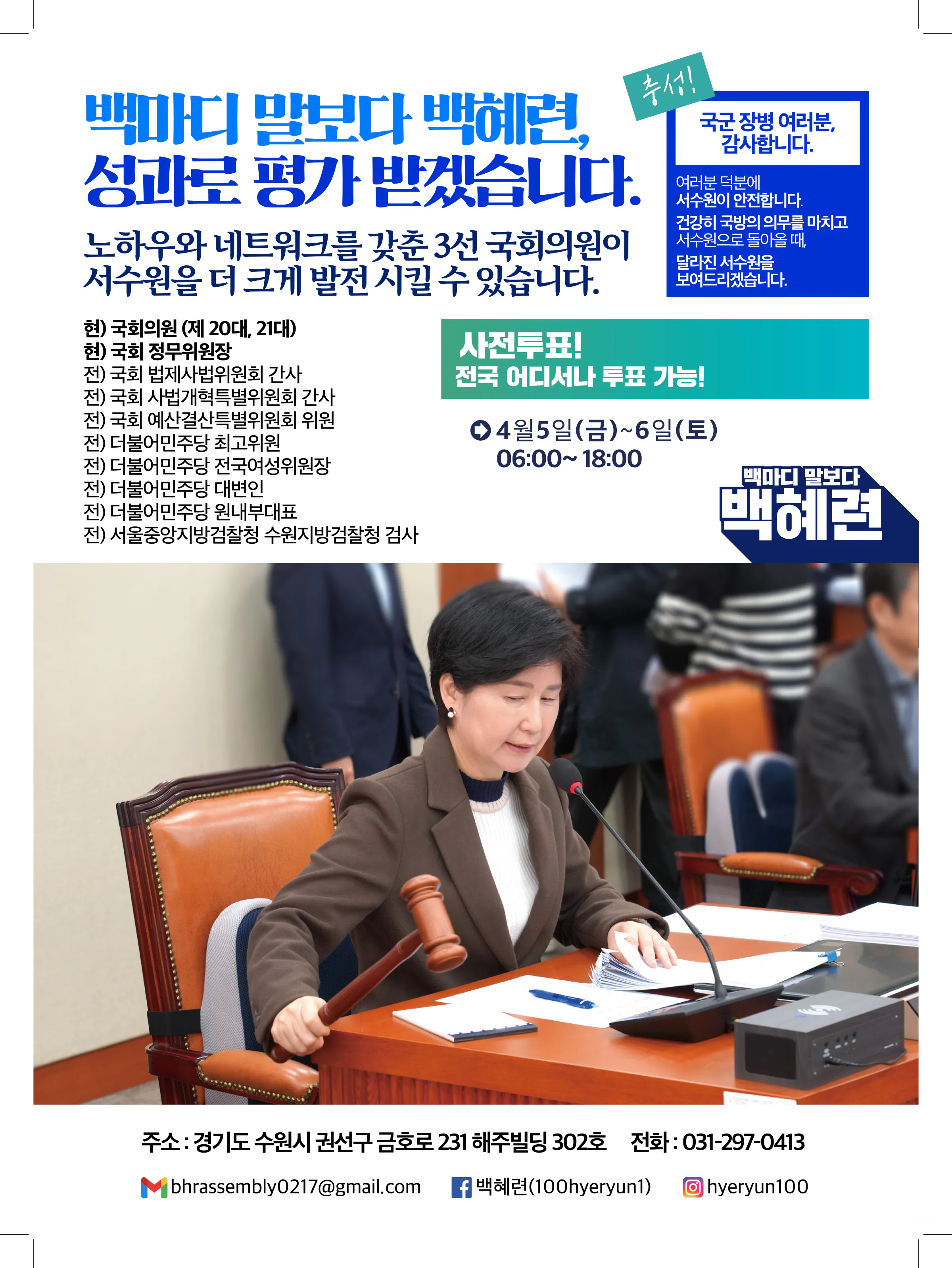 백혜련 후보 (경기 수원시을) 2024년 제22대 국회의원선거 선거공보 11면