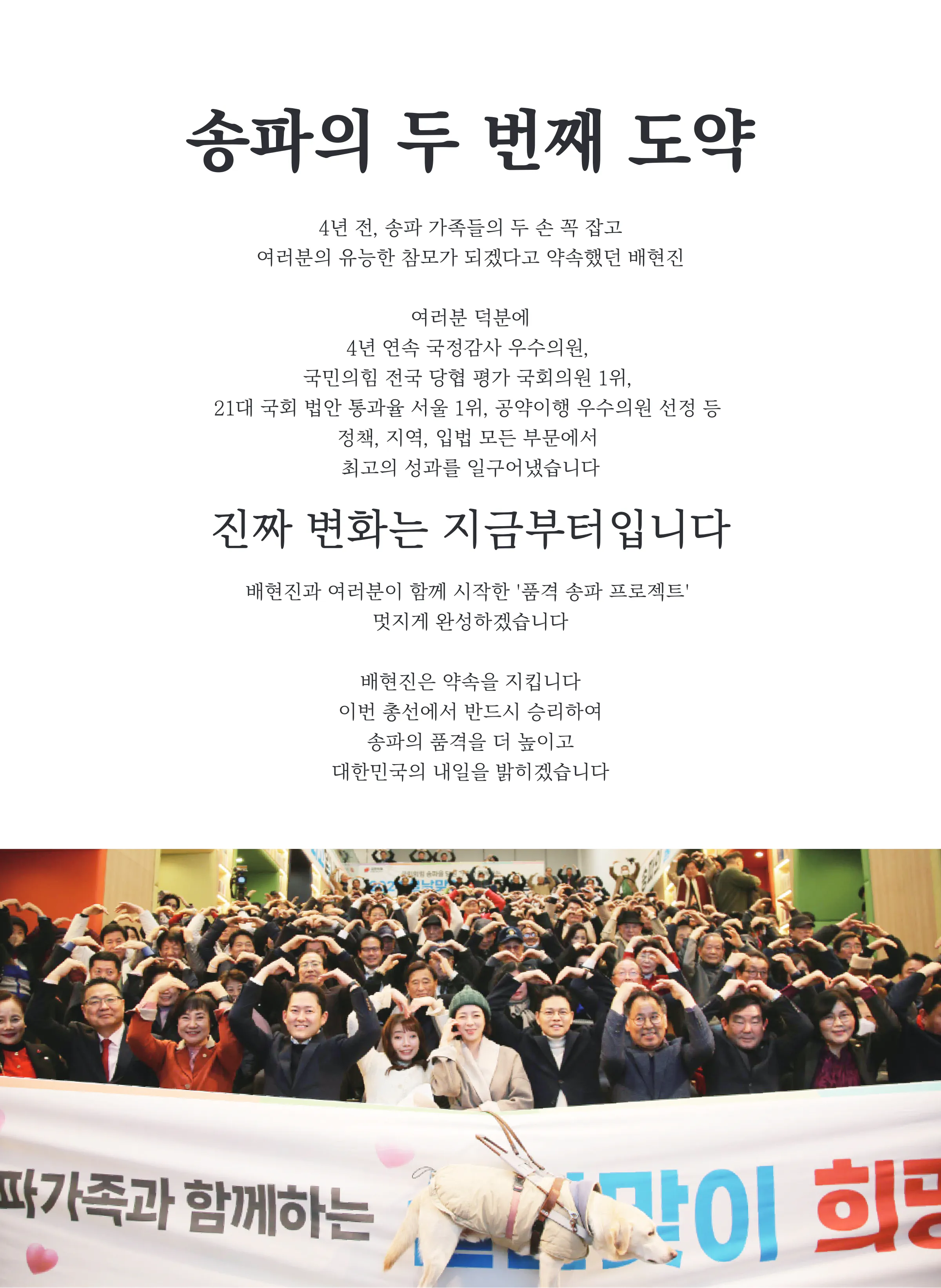 배현진 후보 (서울 송파구을) 2024년 제22대 국회의원선거 선거공보 2면