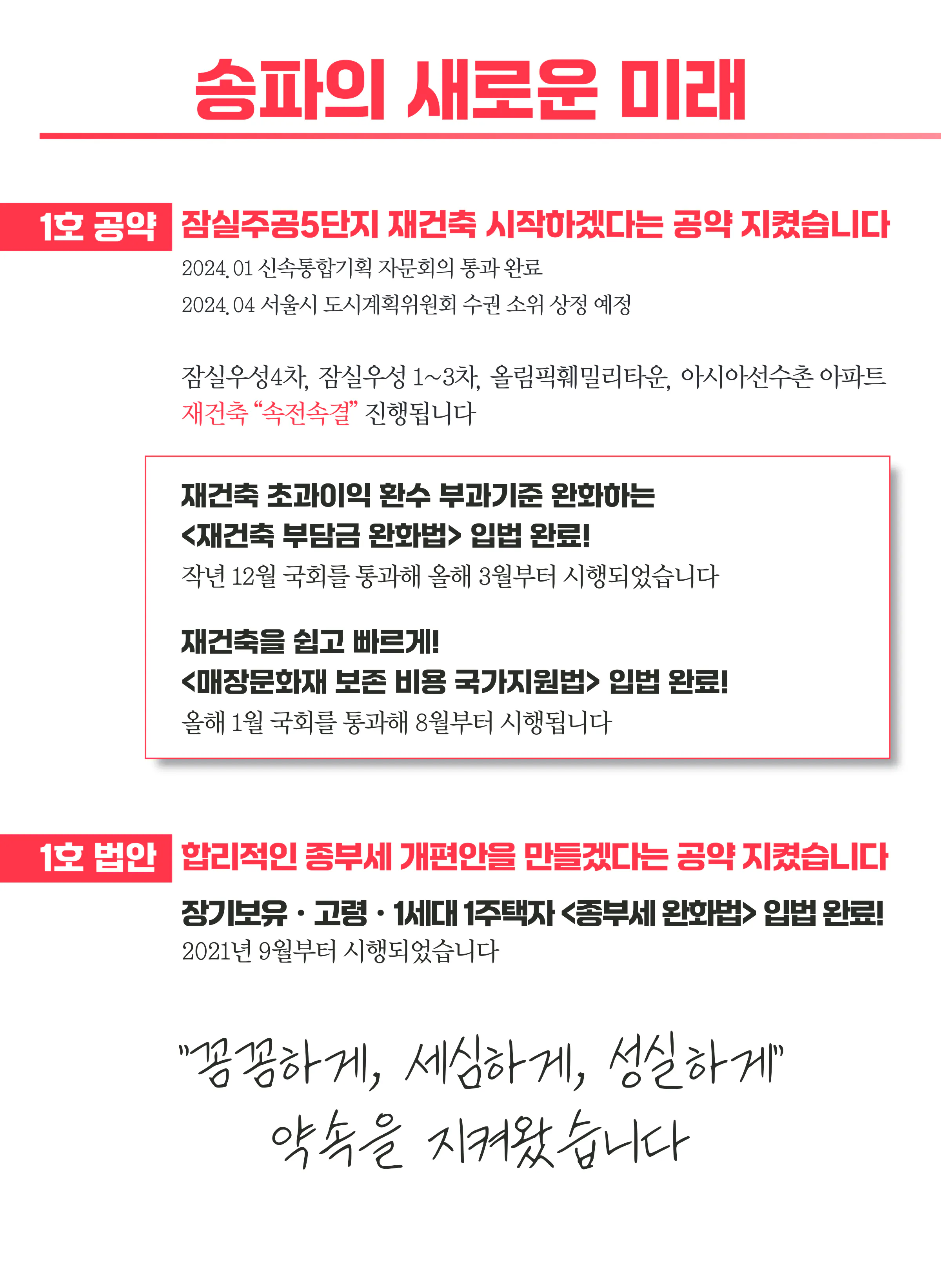 배현진 후보 (서울 송파구을) 2024년 제22대 국회의원선거 선거공보 5면