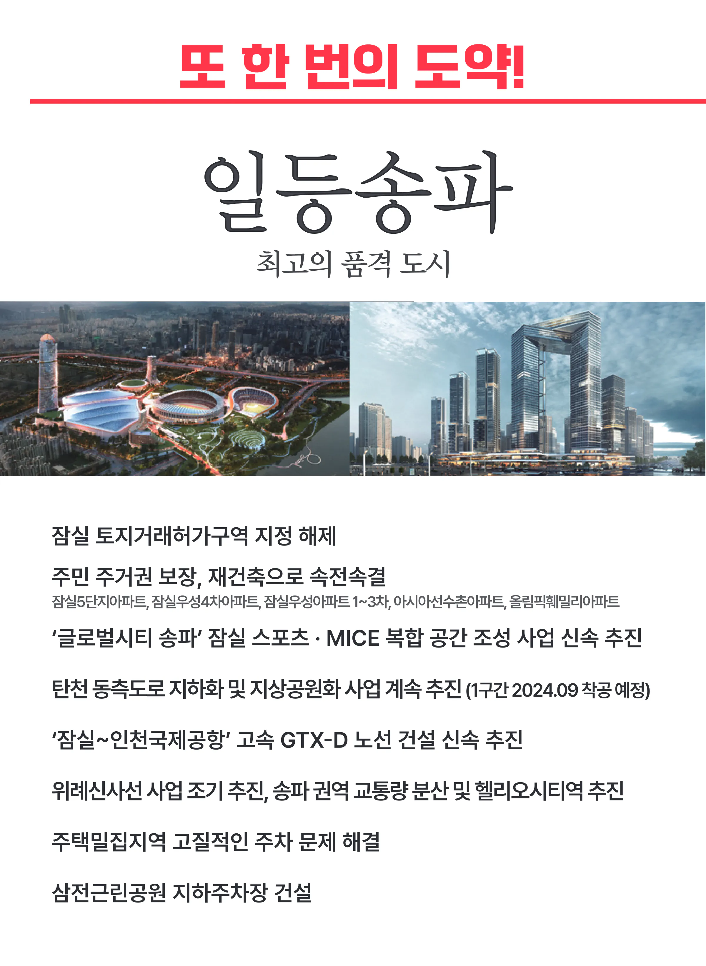 배현진 후보 (서울 송파구을) 2024년 제22대 국회의원선거 선거공보 7면