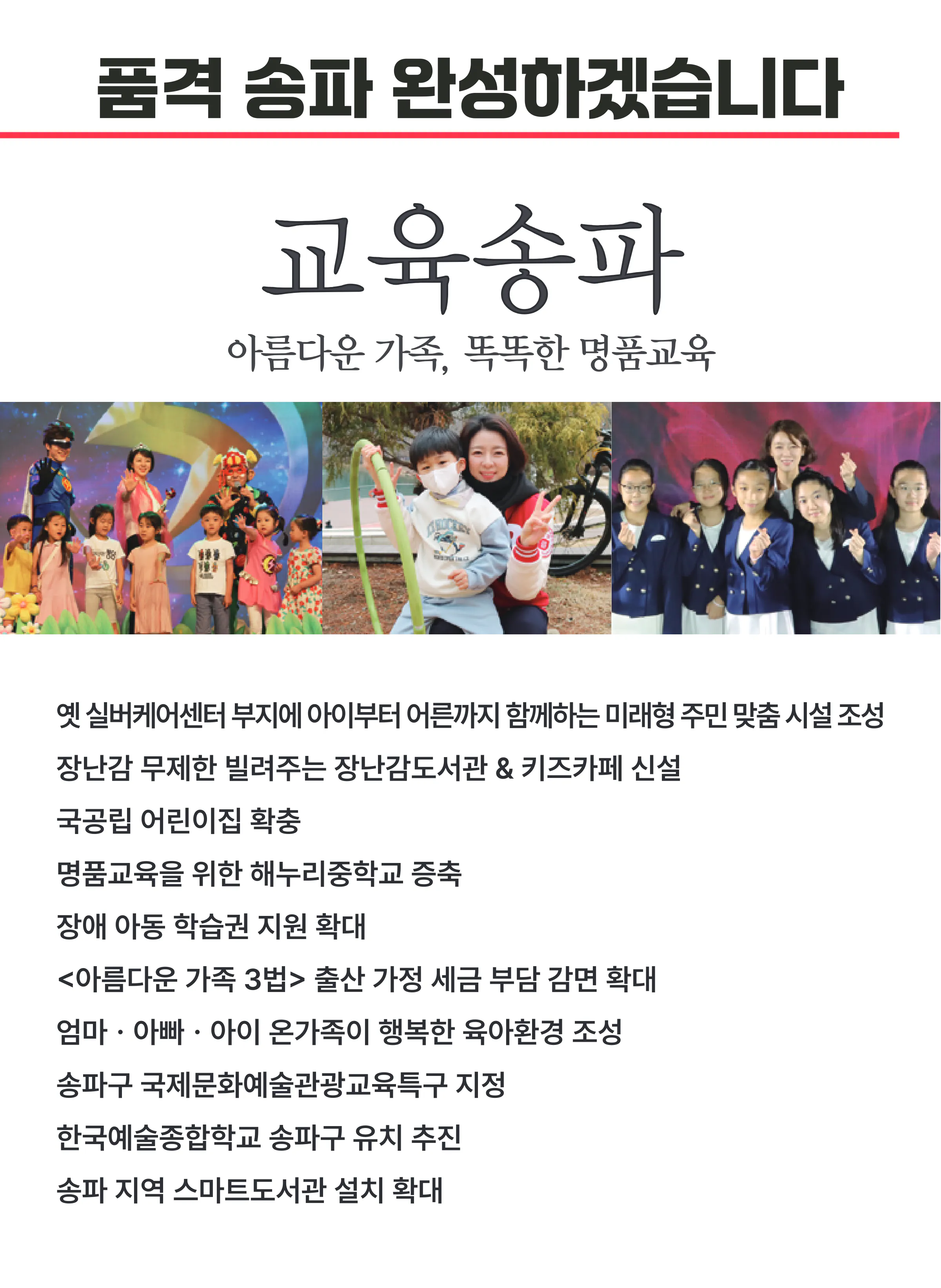 배현진 후보 (서울 송파구을) 2024년 제22대 국회의원선거 선거공보 8면
