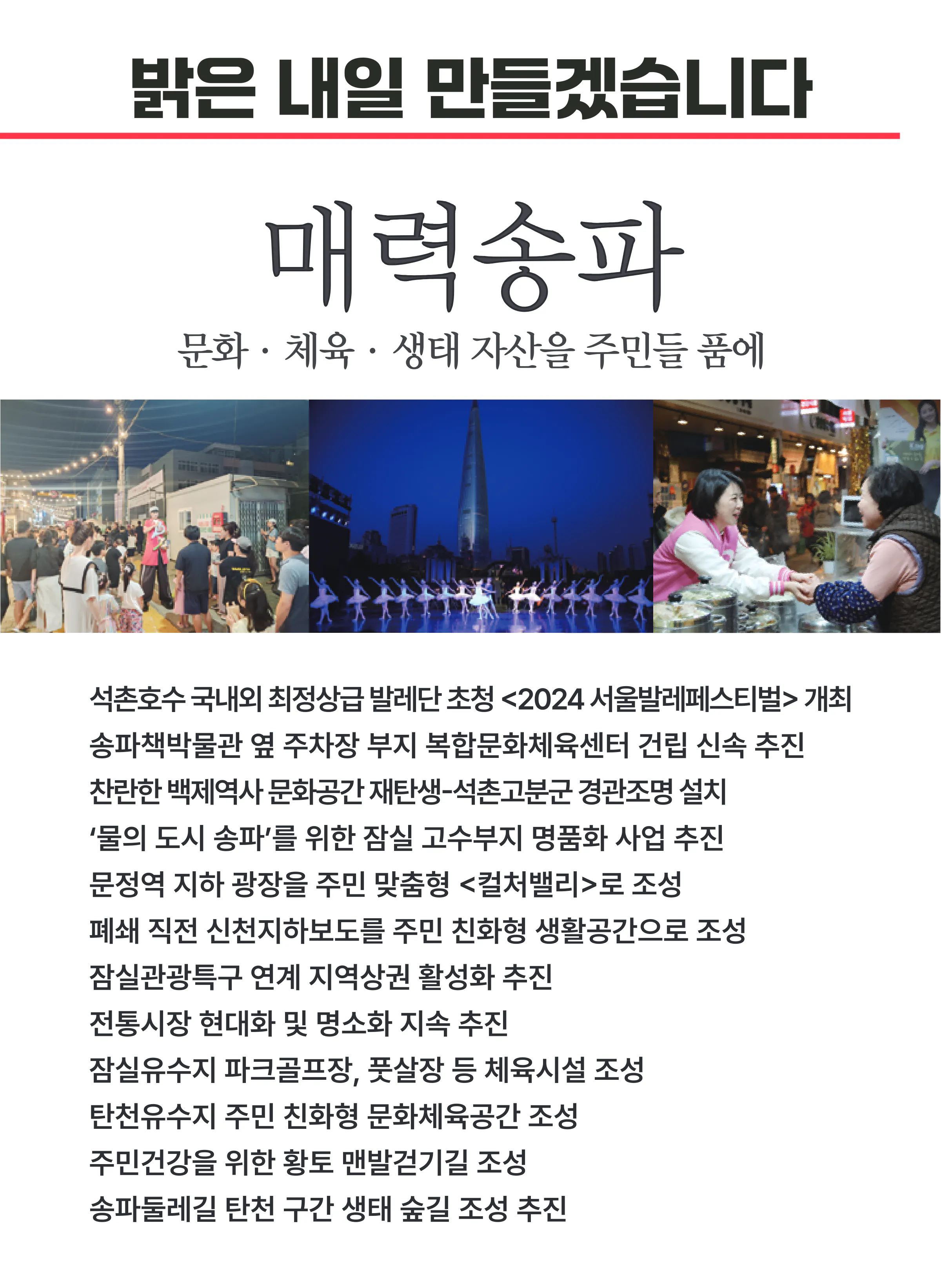 배현진 후보 (서울 송파구을) 2024년 제22대 국회의원선거 선거공보 10면