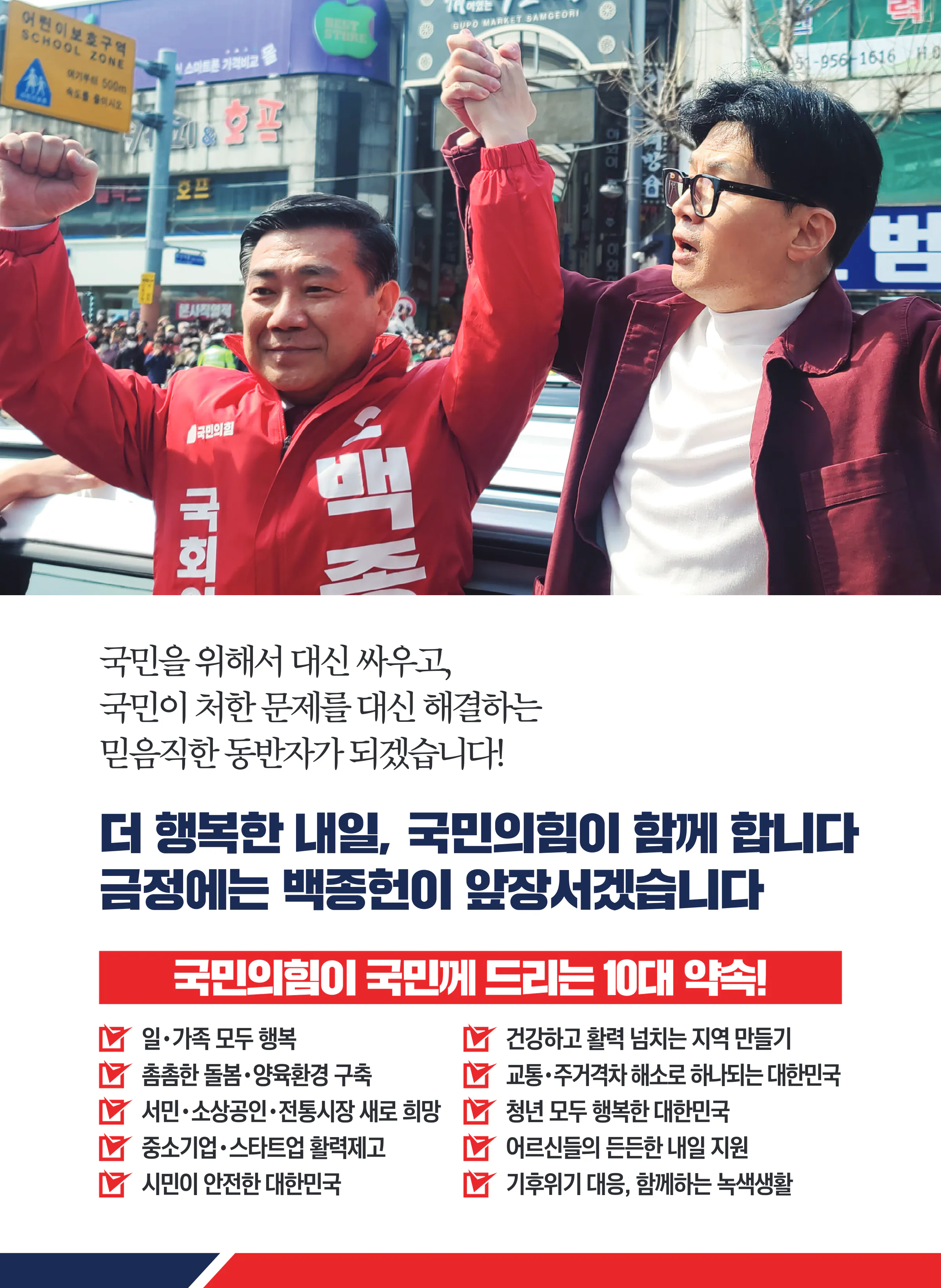 백종헌 후보 (부산 금정구) 2024년 제22대 국회의원선거 선거공보 3면