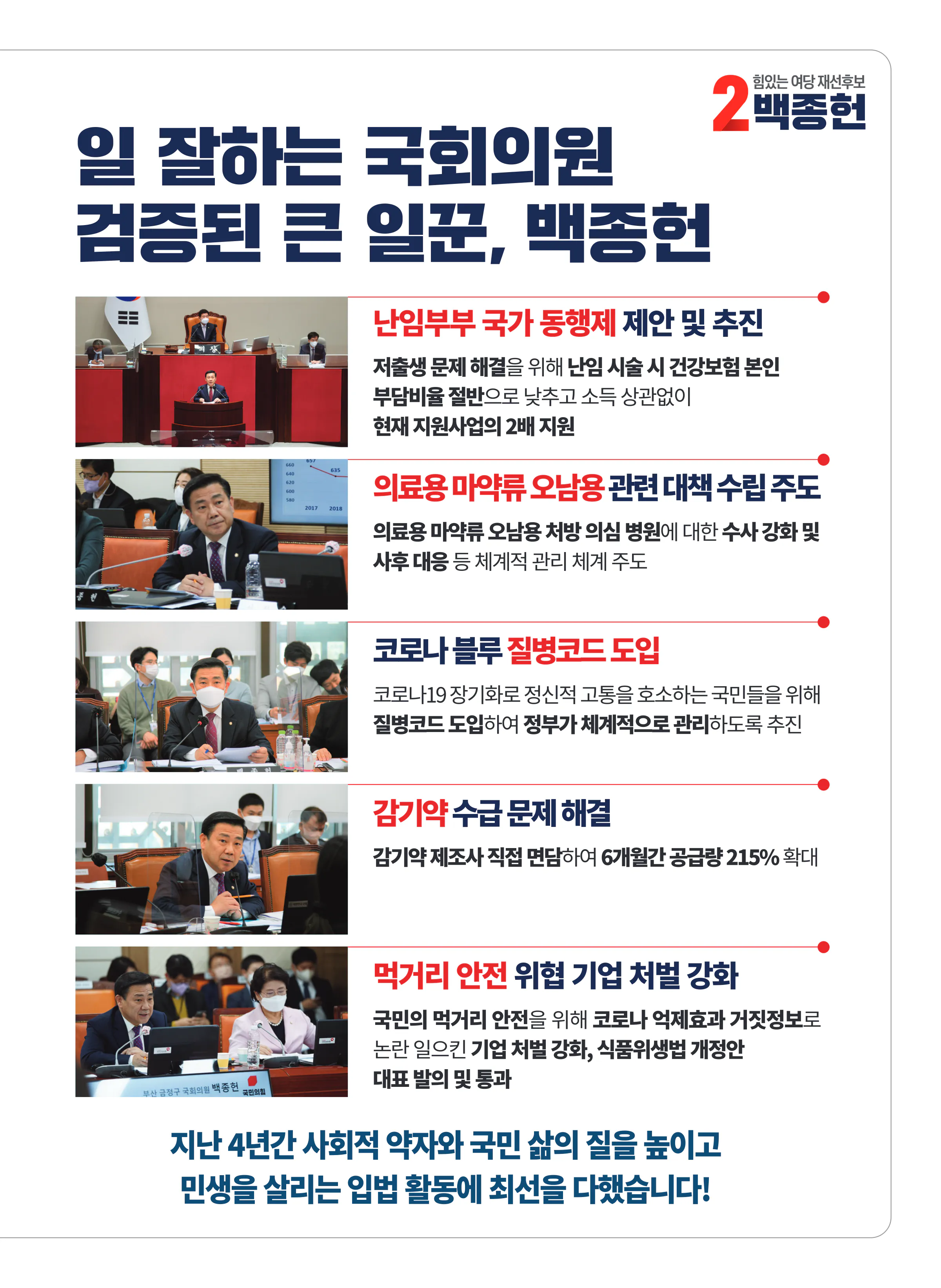 백종헌 후보 (부산 금정구) 2024년 제22대 국회의원선거 선거공보 6면