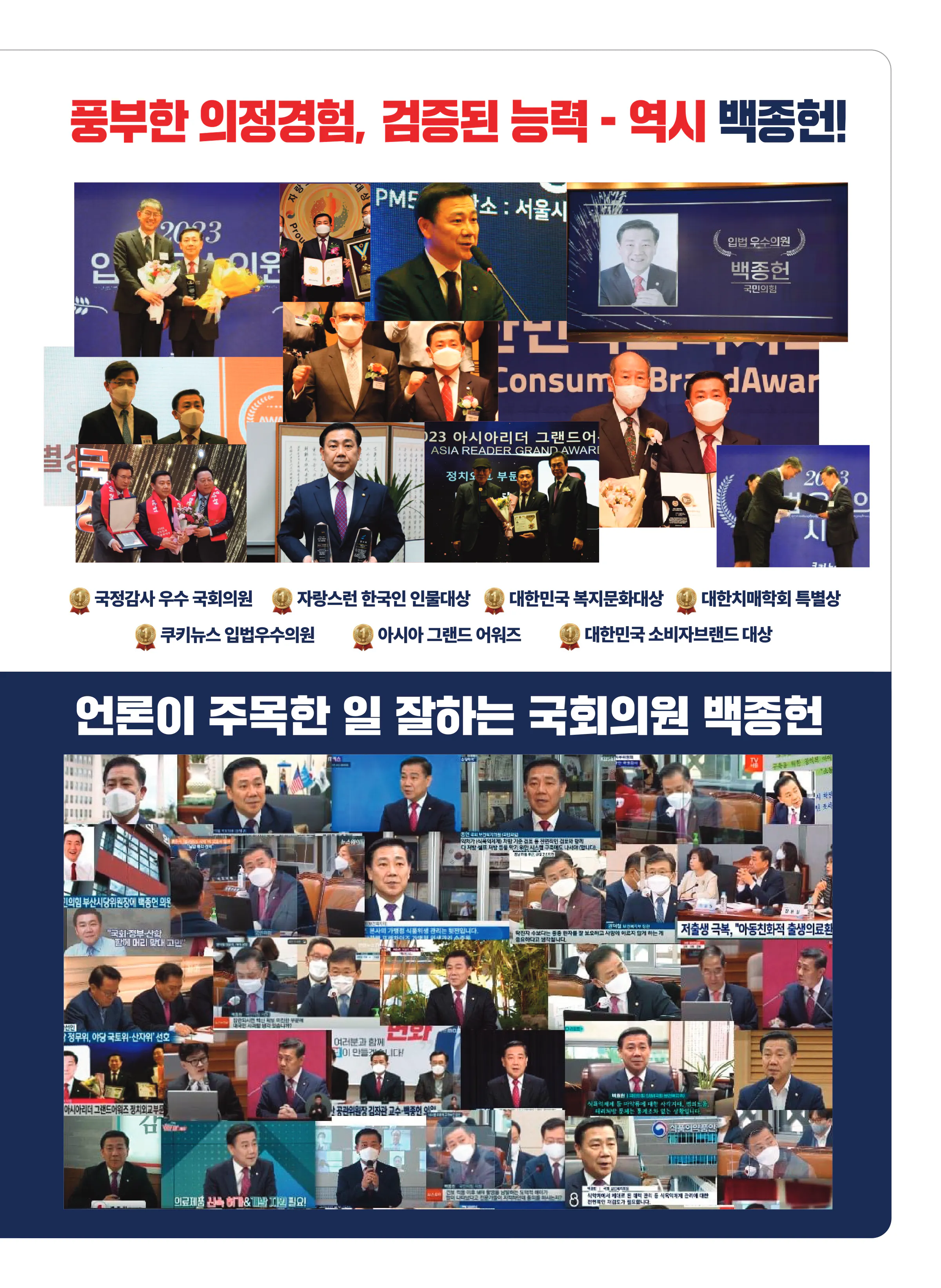 백종헌 후보 (부산 금정구) 2024년 제22대 국회의원선거 선거공보 8면