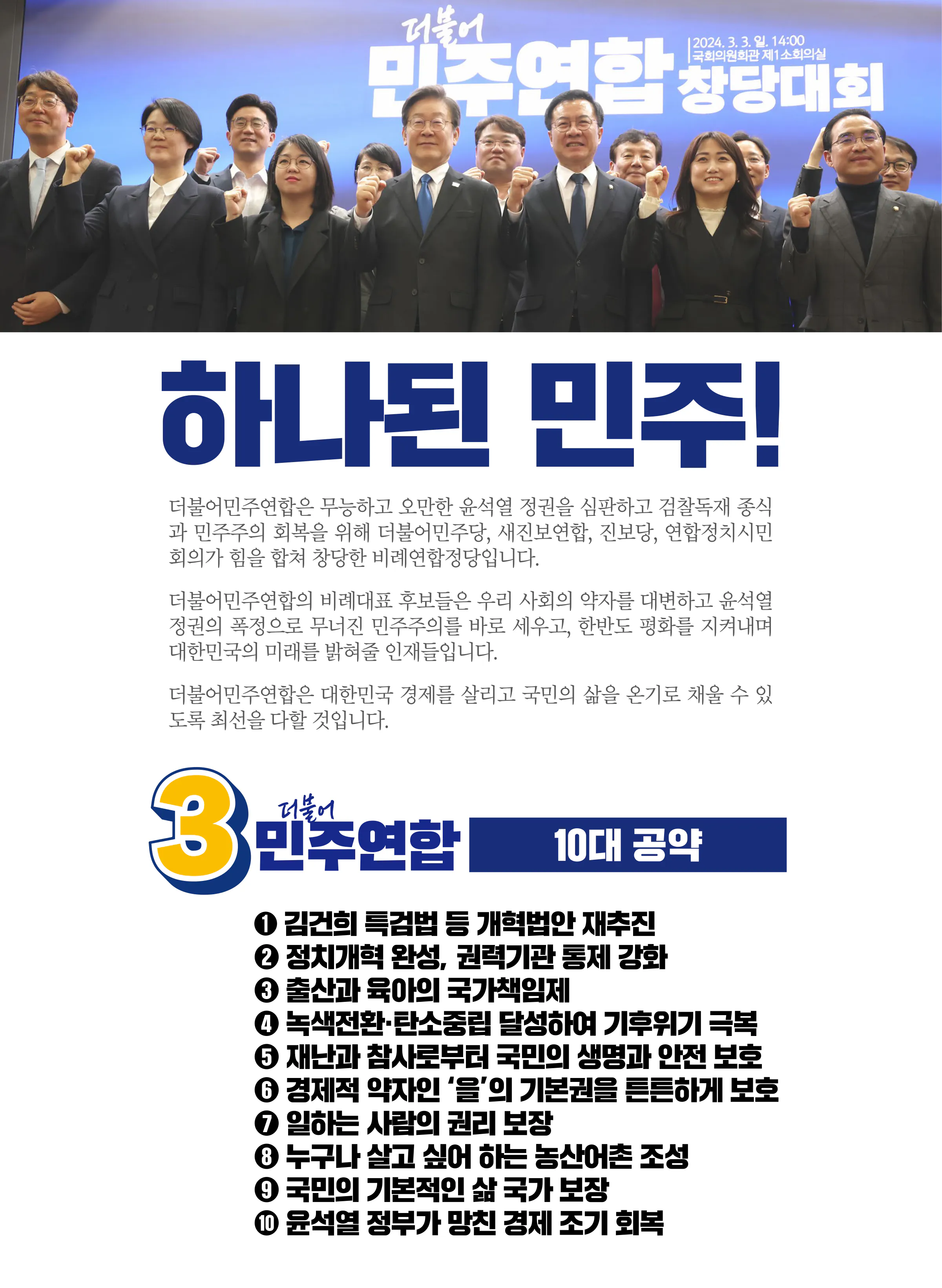 백승아 후보 (비례대표) 2024년 제22대 국회의원선거 선거공보 4면