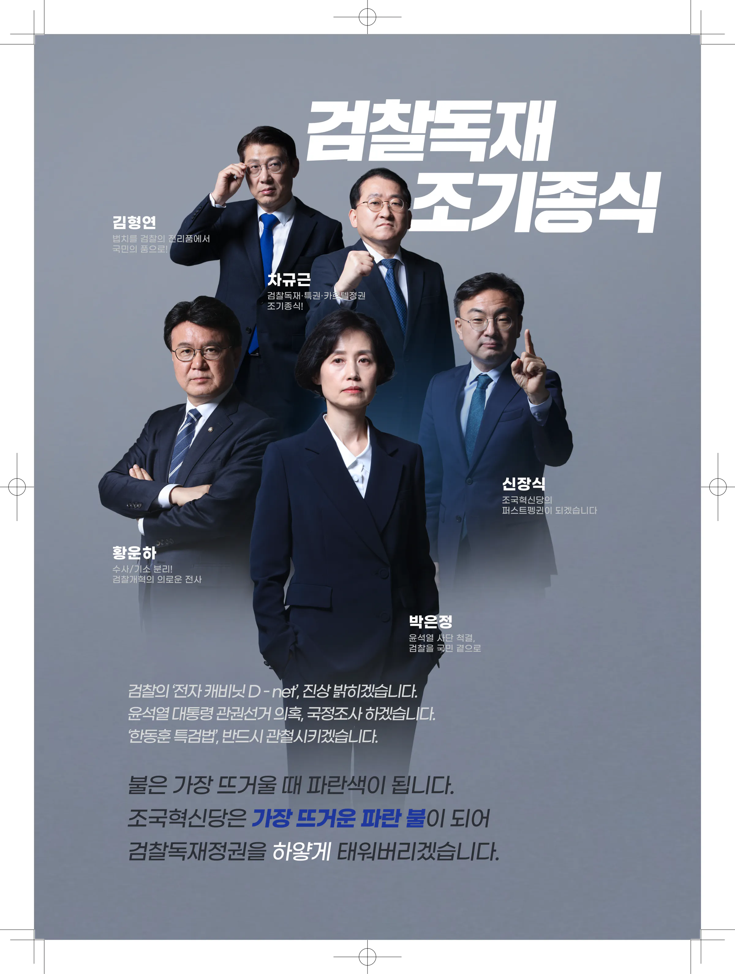 백선희 후보 (비례대표) 2024년 제22대 국회의원선거 선거공보 3면