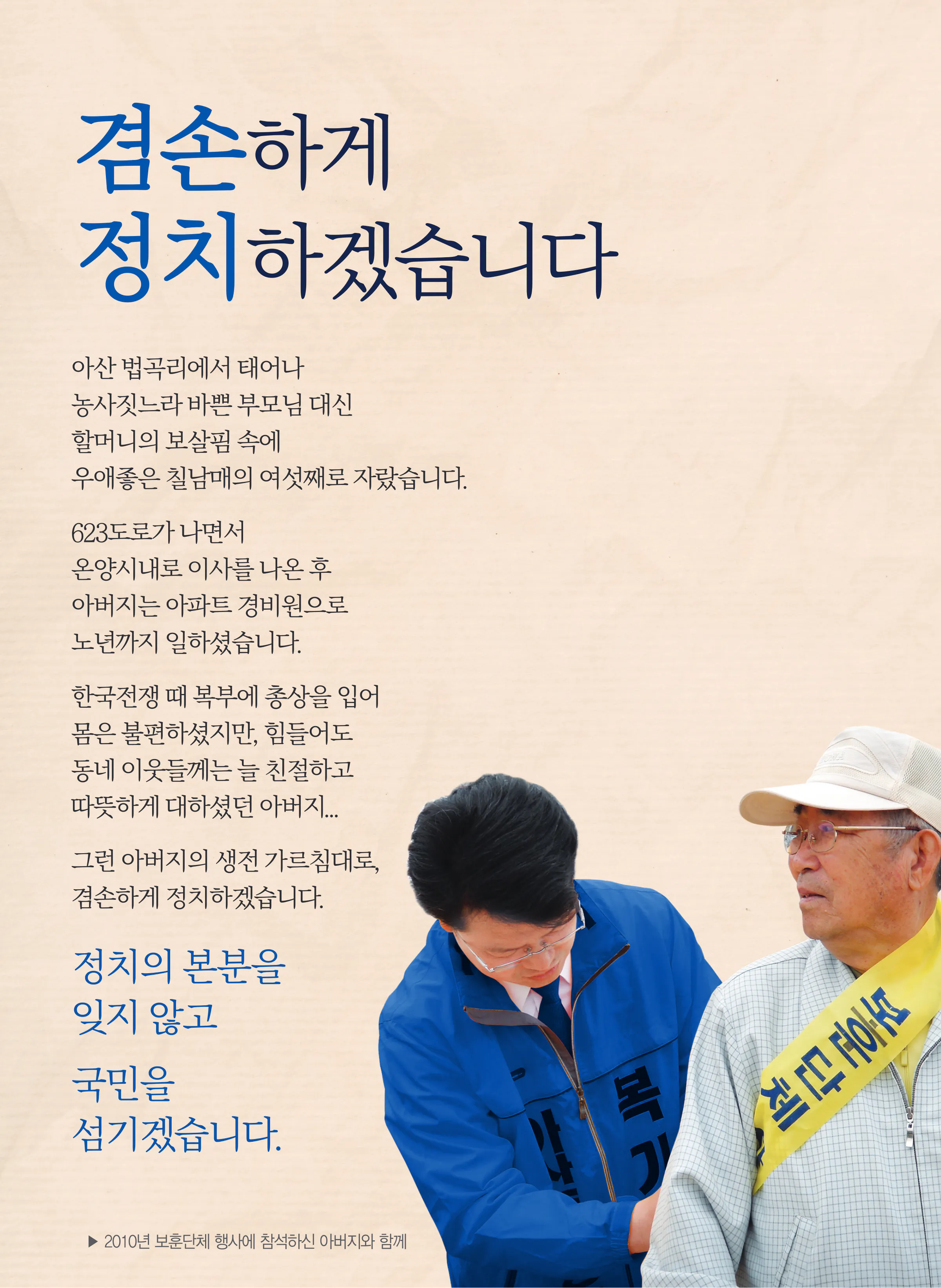 복기왕 후보 (충남 아산시갑) 2024년 제22대 국회의원선거 선거공보 2면