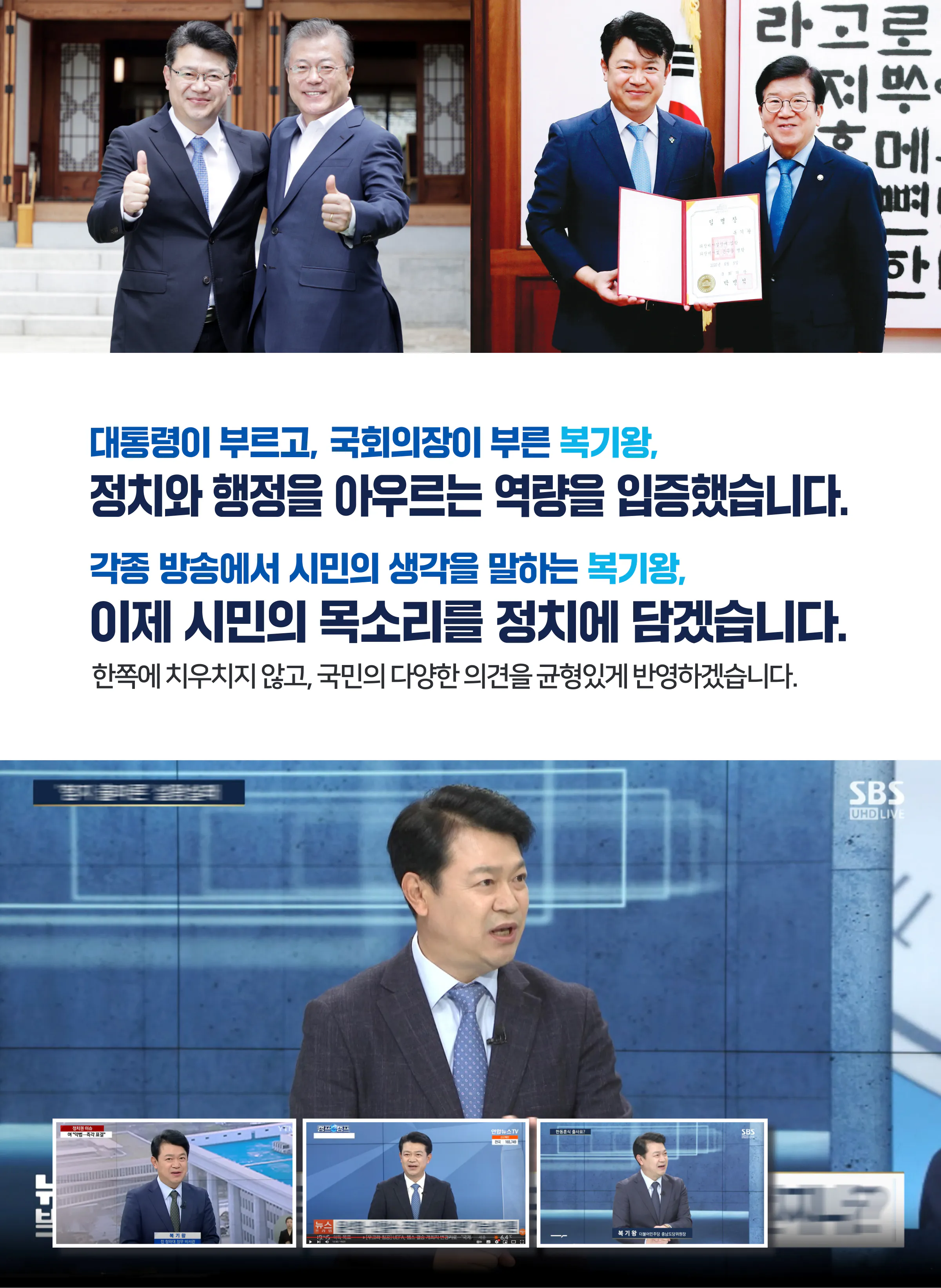 복기왕 후보 (충남 아산시갑) 2024년 제22대 국회의원선거 선거공보 3면