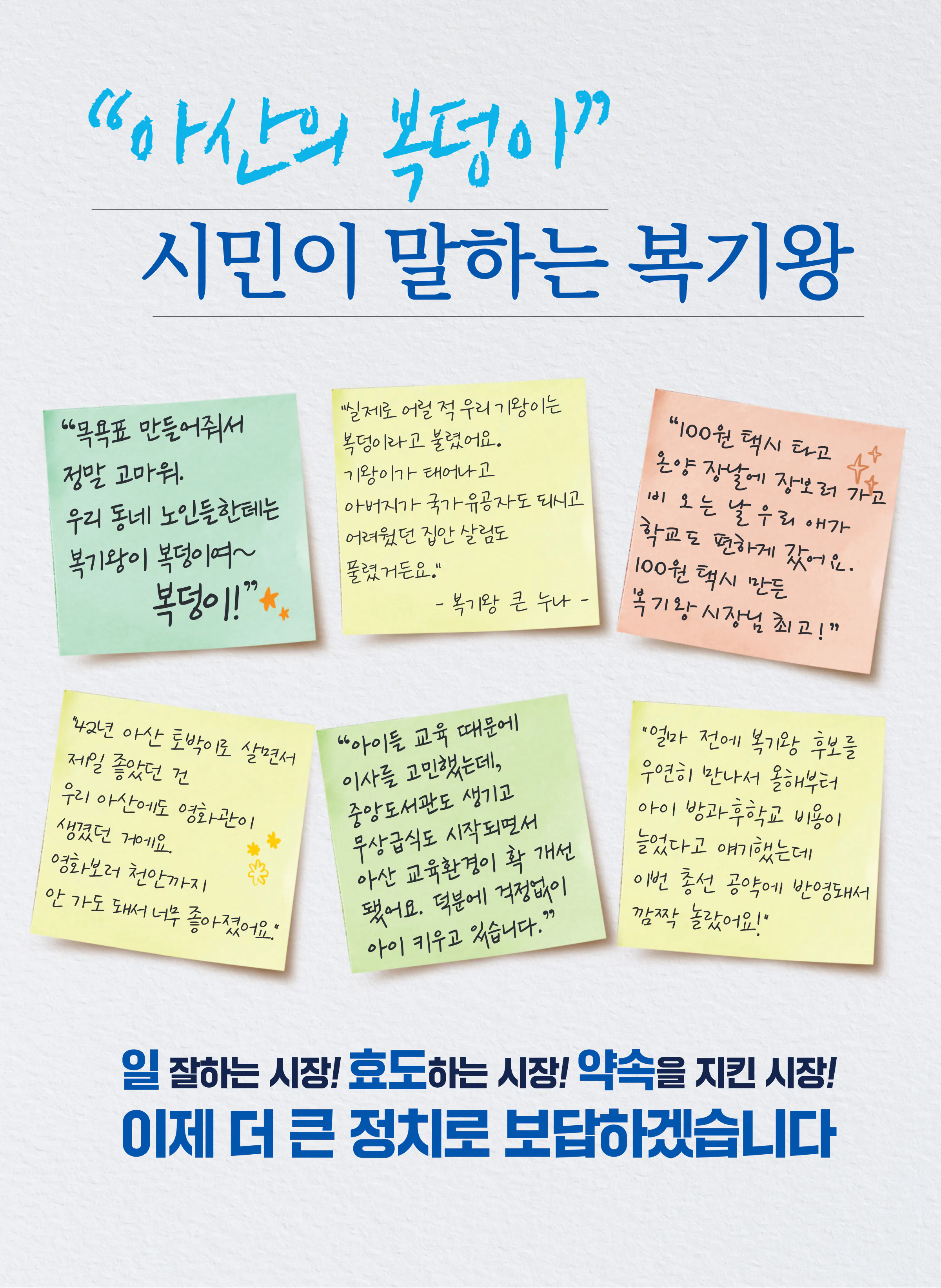 복기왕 후보 (충남 아산시갑) 2024년 제22대 국회의원선거 선거공보 4면