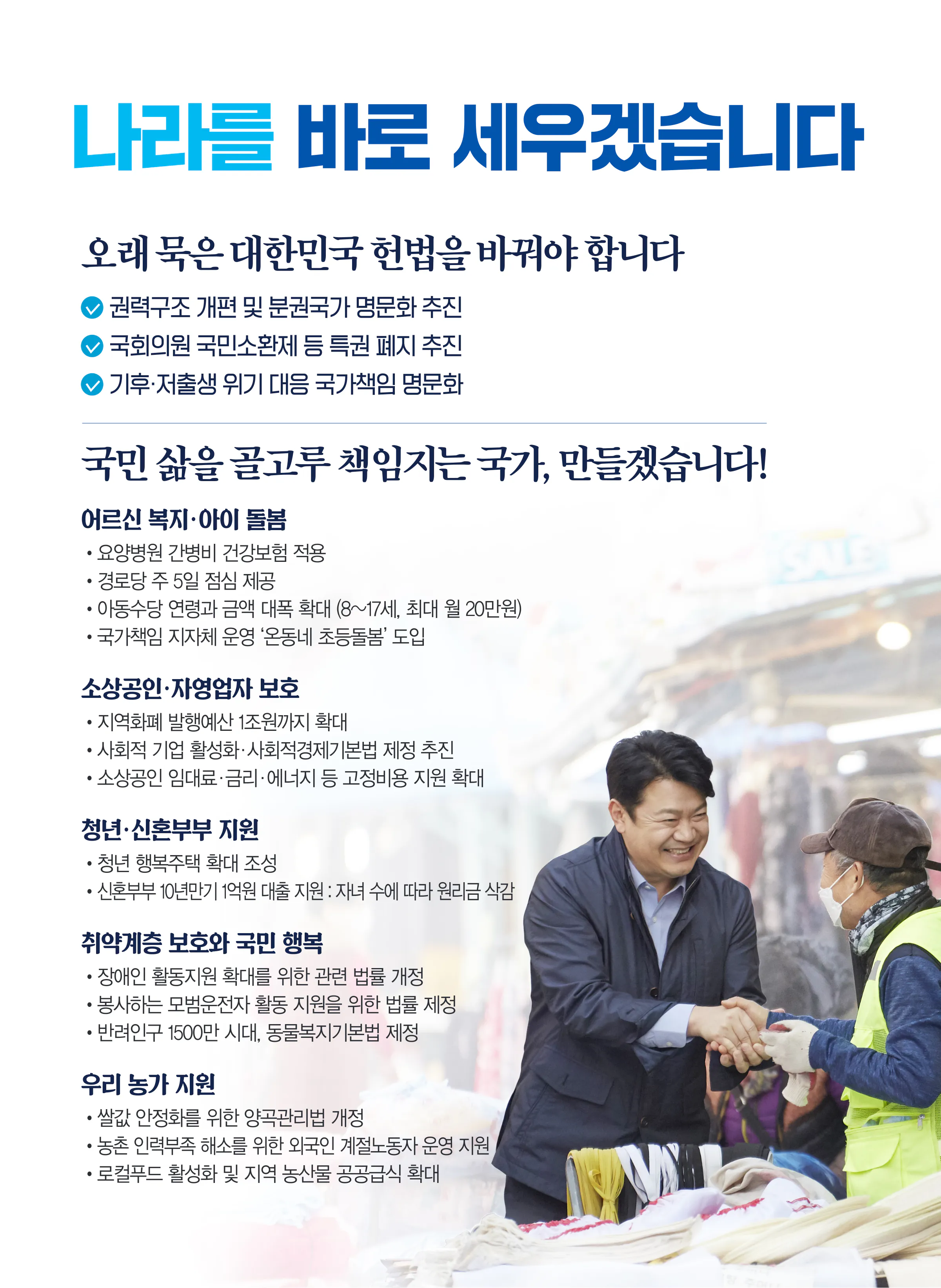 복기왕 후보 (충남 아산시갑) 2024년 제22대 국회의원선거 선거공보 6면