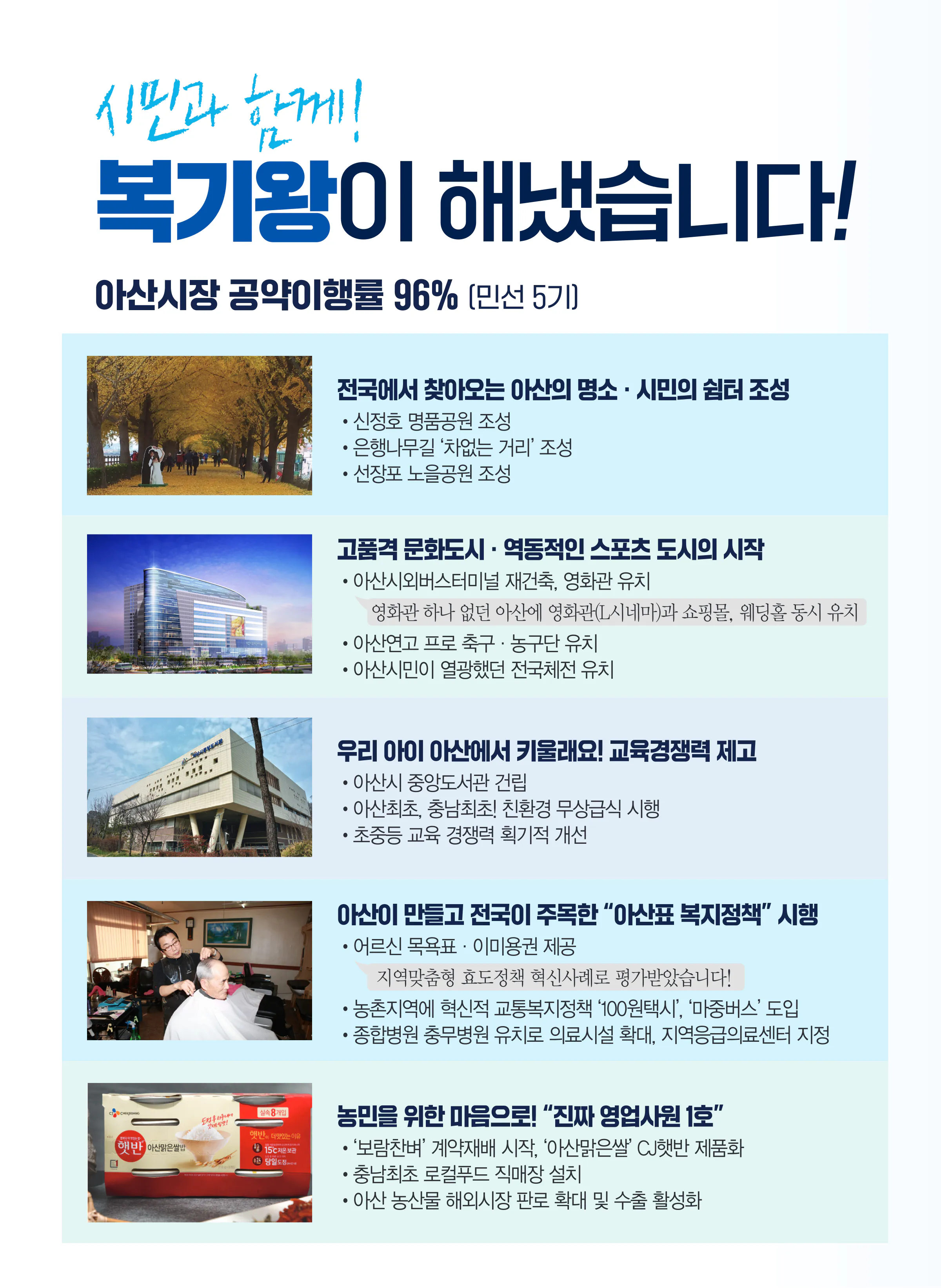 복기왕 후보 (충남 아산시갑) 2024년 제22대 국회의원선거 선거공보 7면
