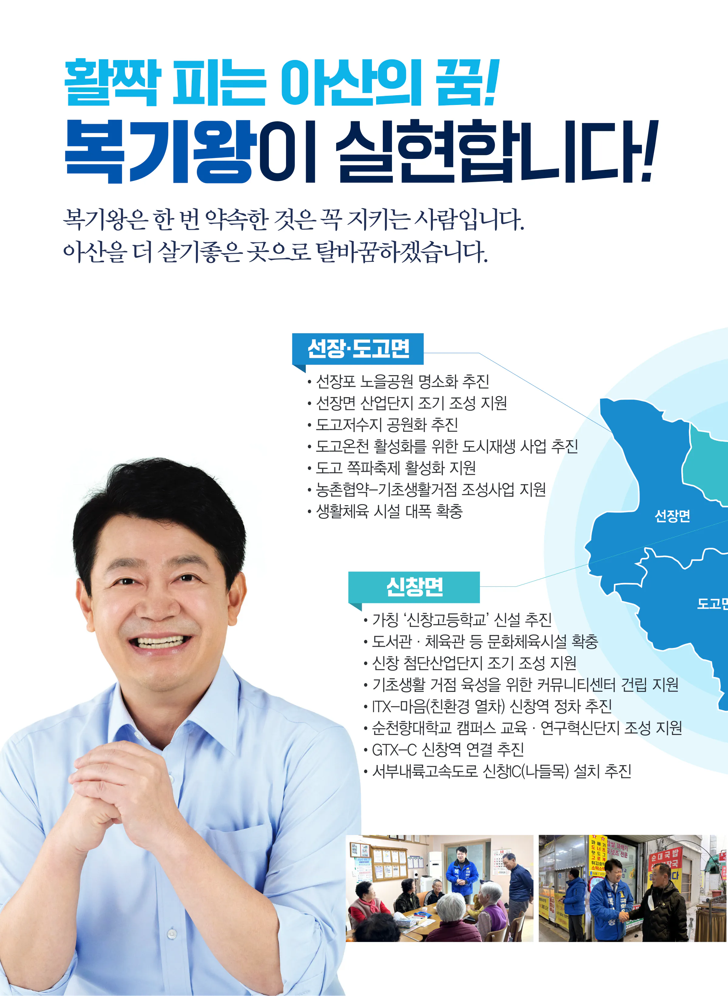 복기왕 후보 (충남 아산시갑) 2024년 제22대 국회의원선거 선거공보 9면