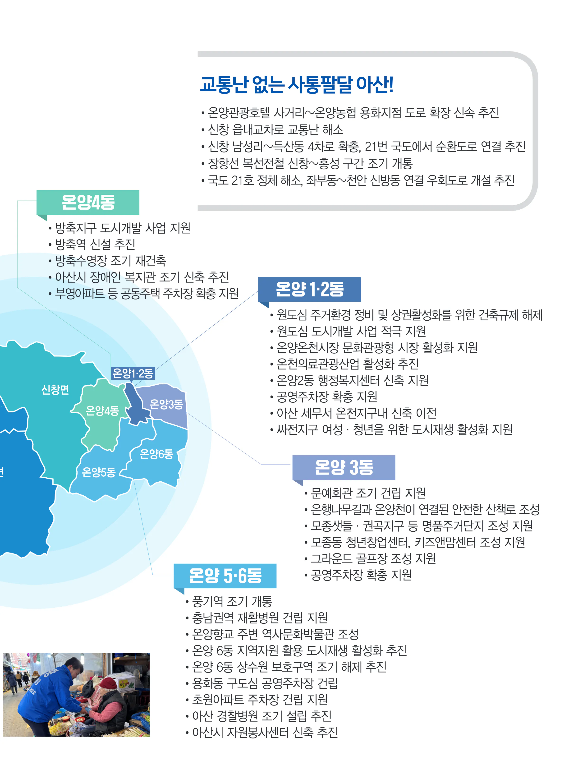 복기왕 후보 (충남 아산시갑) 2024년 제22대 국회의원선거 선거공보 10면