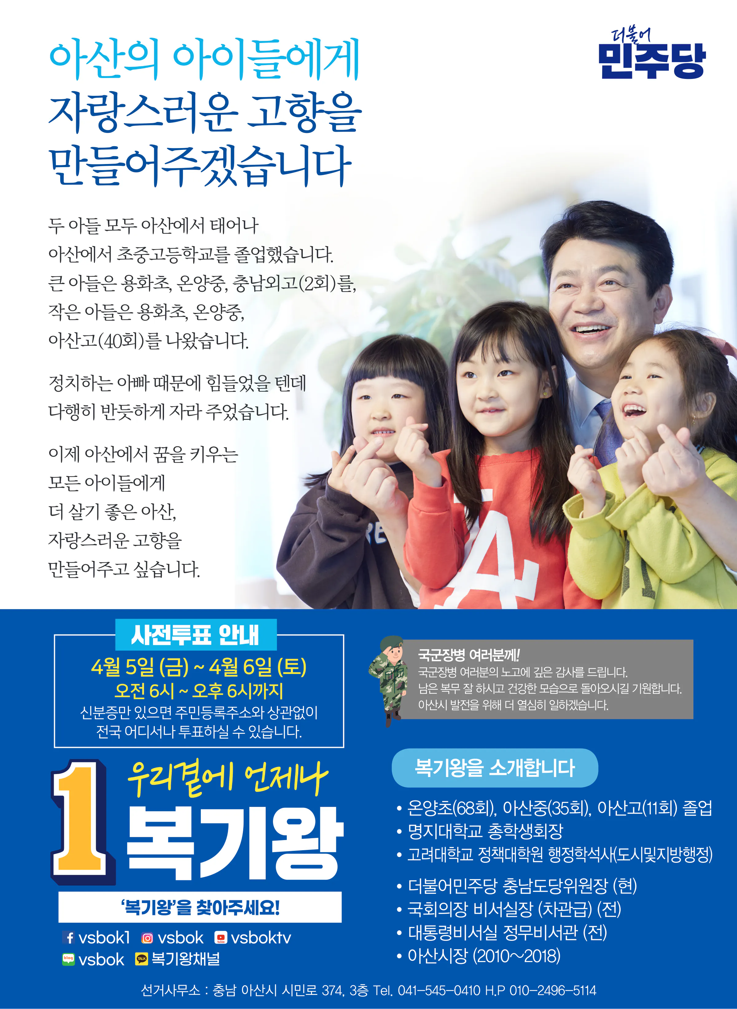 복기왕 후보 (충남 아산시갑) 2024년 제22대 국회의원선거 선거공보 11면