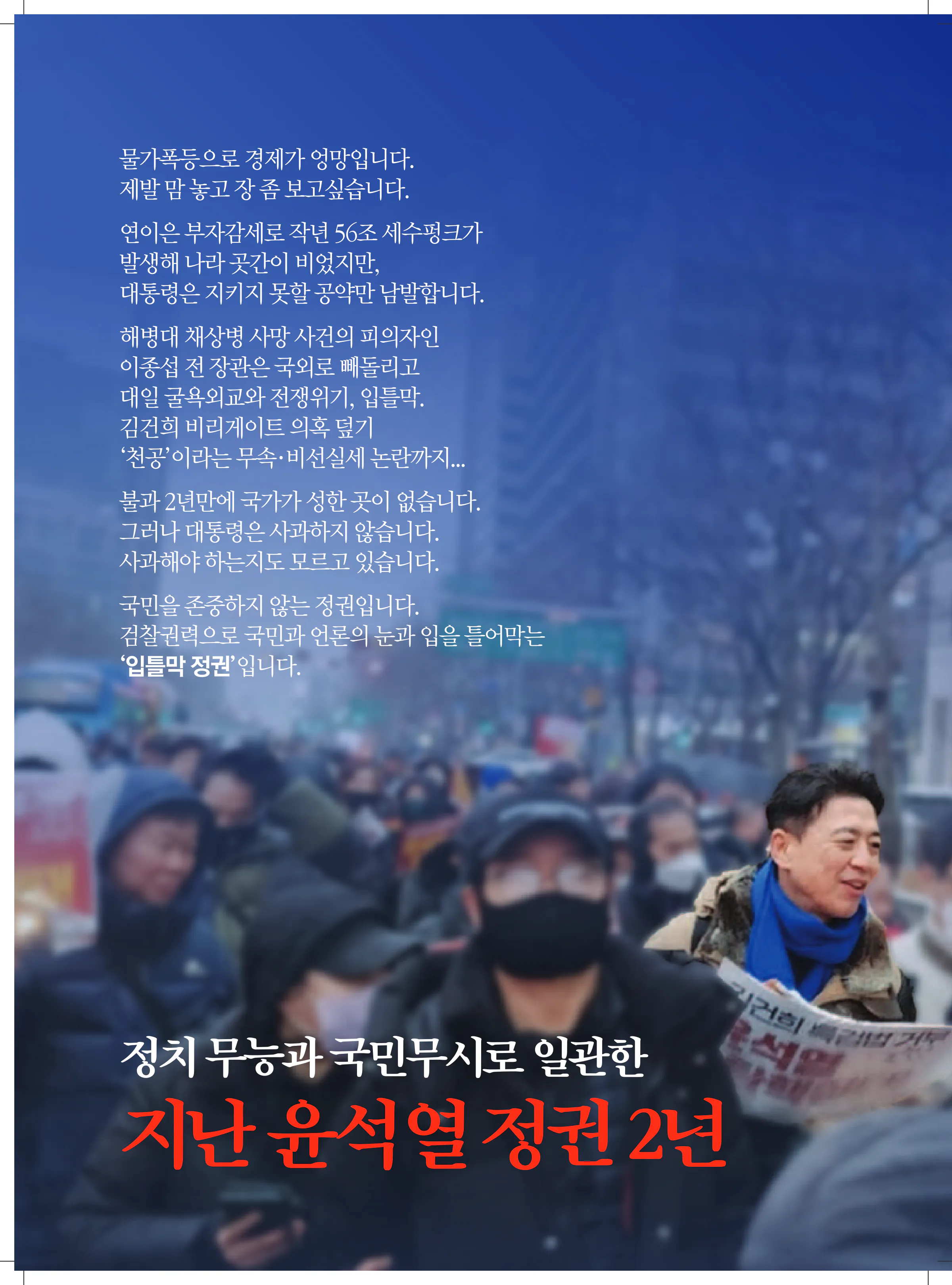 부승찬 후보 (경기 용인시병) 2024년 제22대 국회의원선거 선거공보 3면