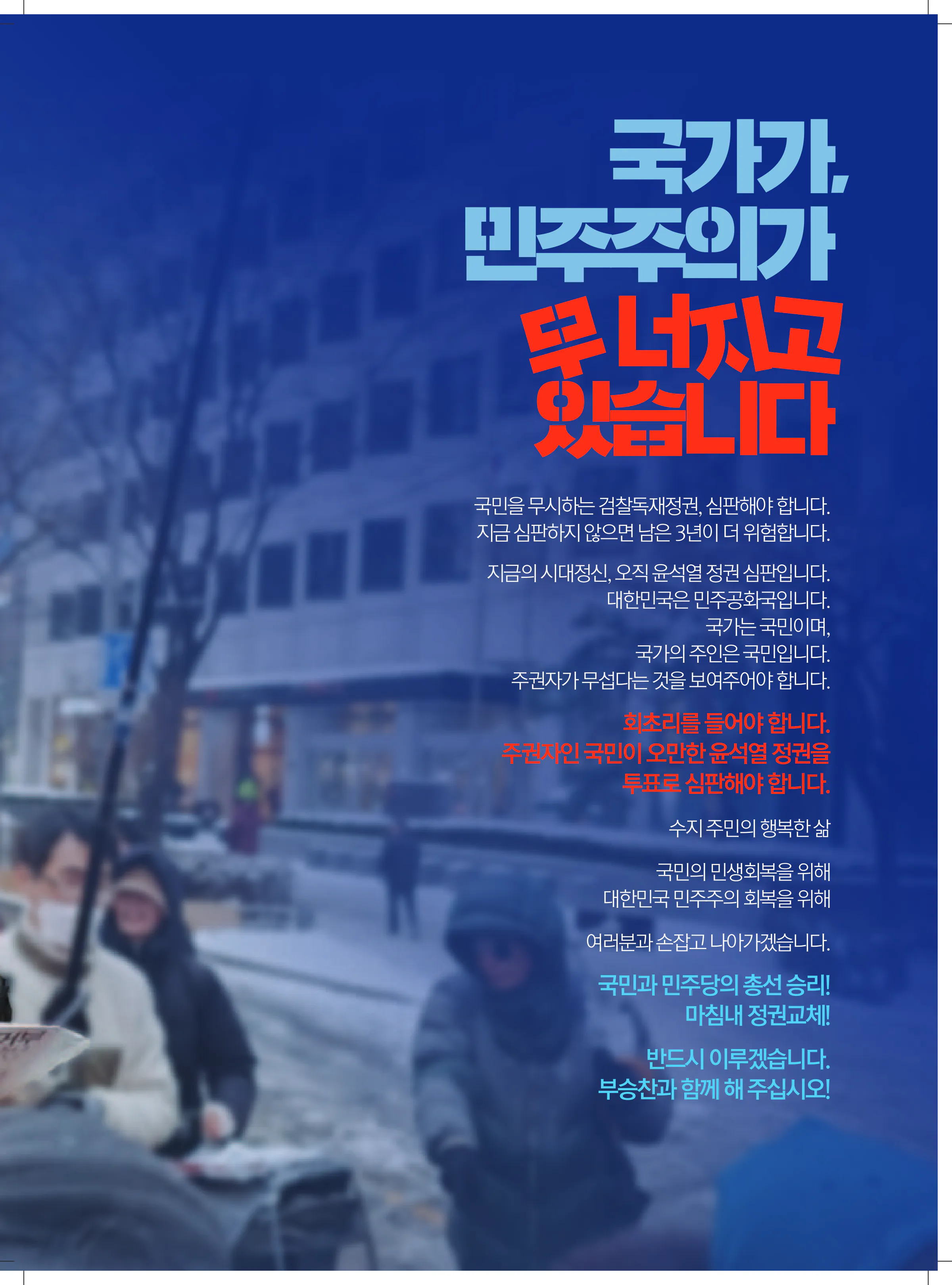부승찬 후보 (경기 용인시병) 2024년 제22대 국회의원선거 선거공보 4면