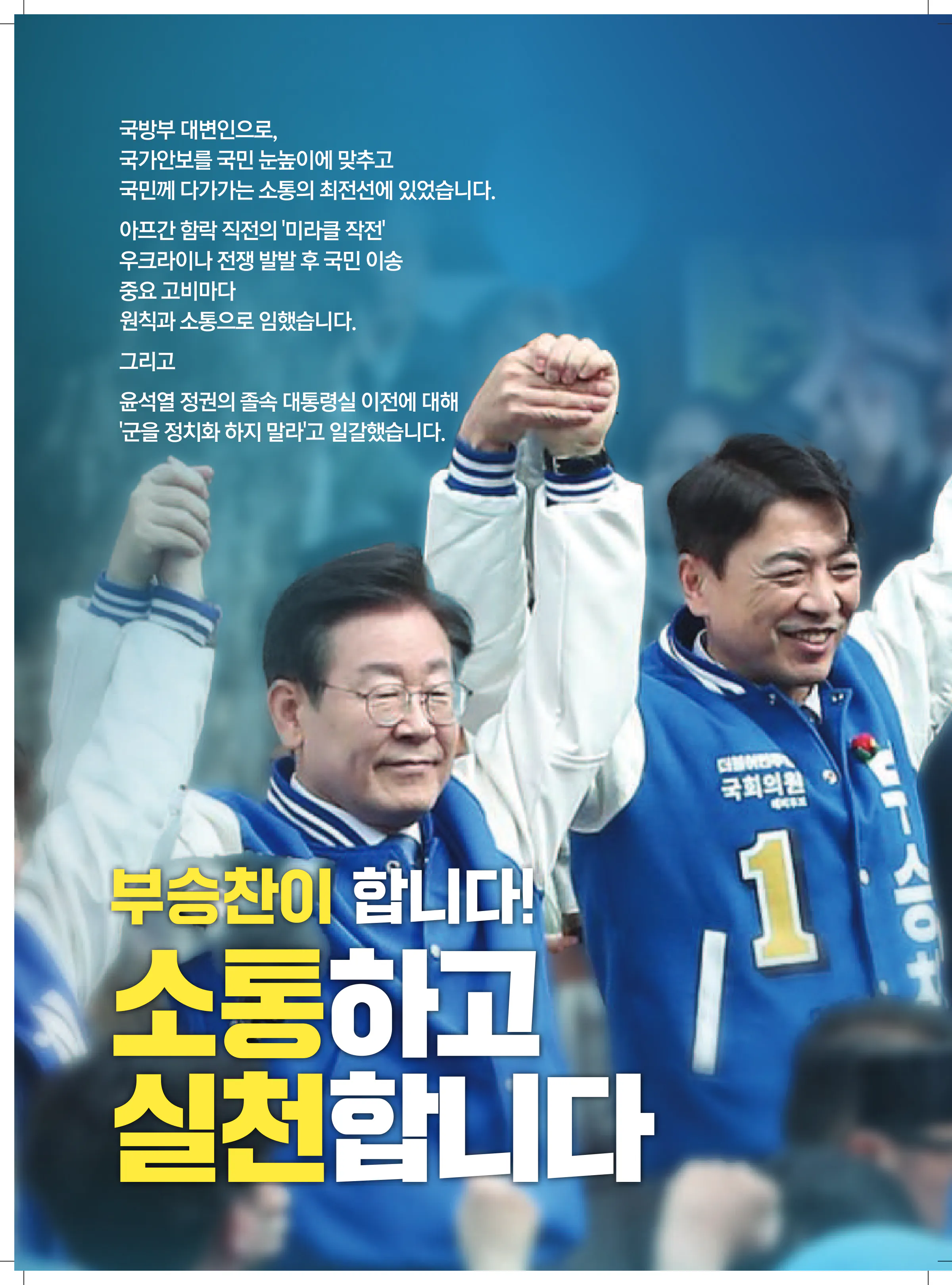 부승찬 후보 (경기 용인시병) 2024년 제22대 국회의원선거 선거공보 5면