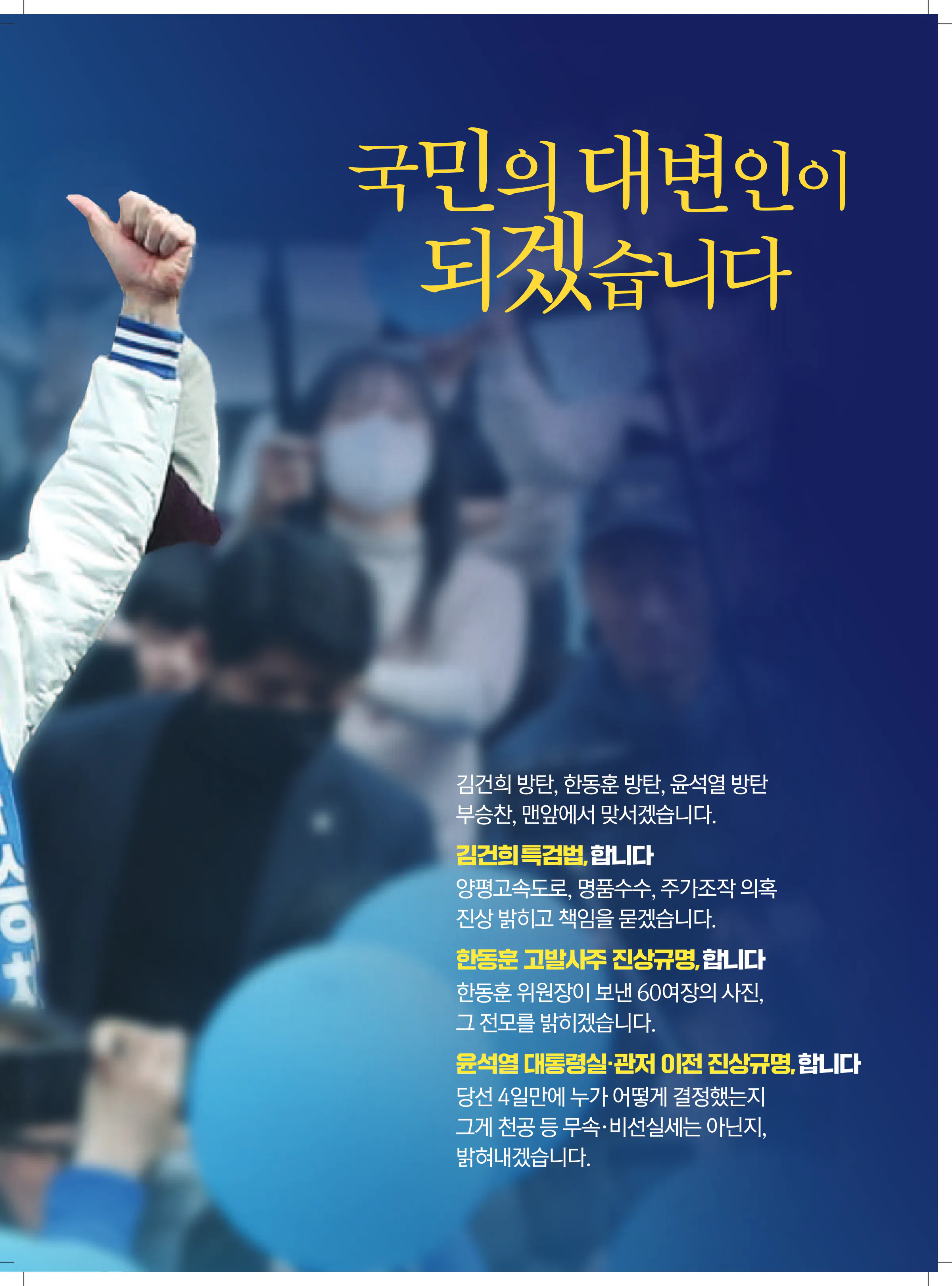 부승찬 후보 (경기 용인시병) 2024년 제22대 국회의원선거 선거공보 6면
