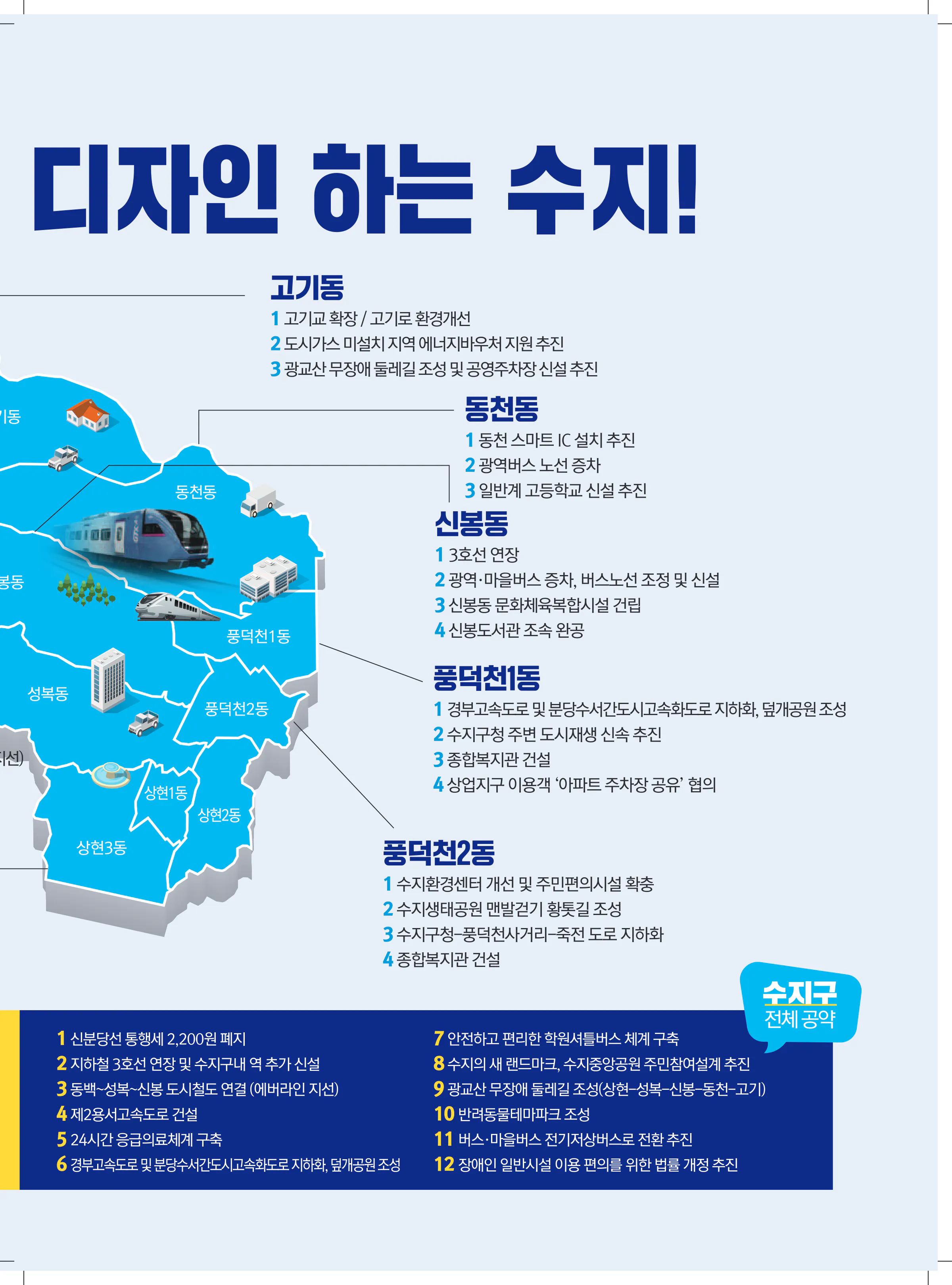 부승찬 후보 (경기 용인시병) 2024년 제22대 국회의원선거 선거공보 10면