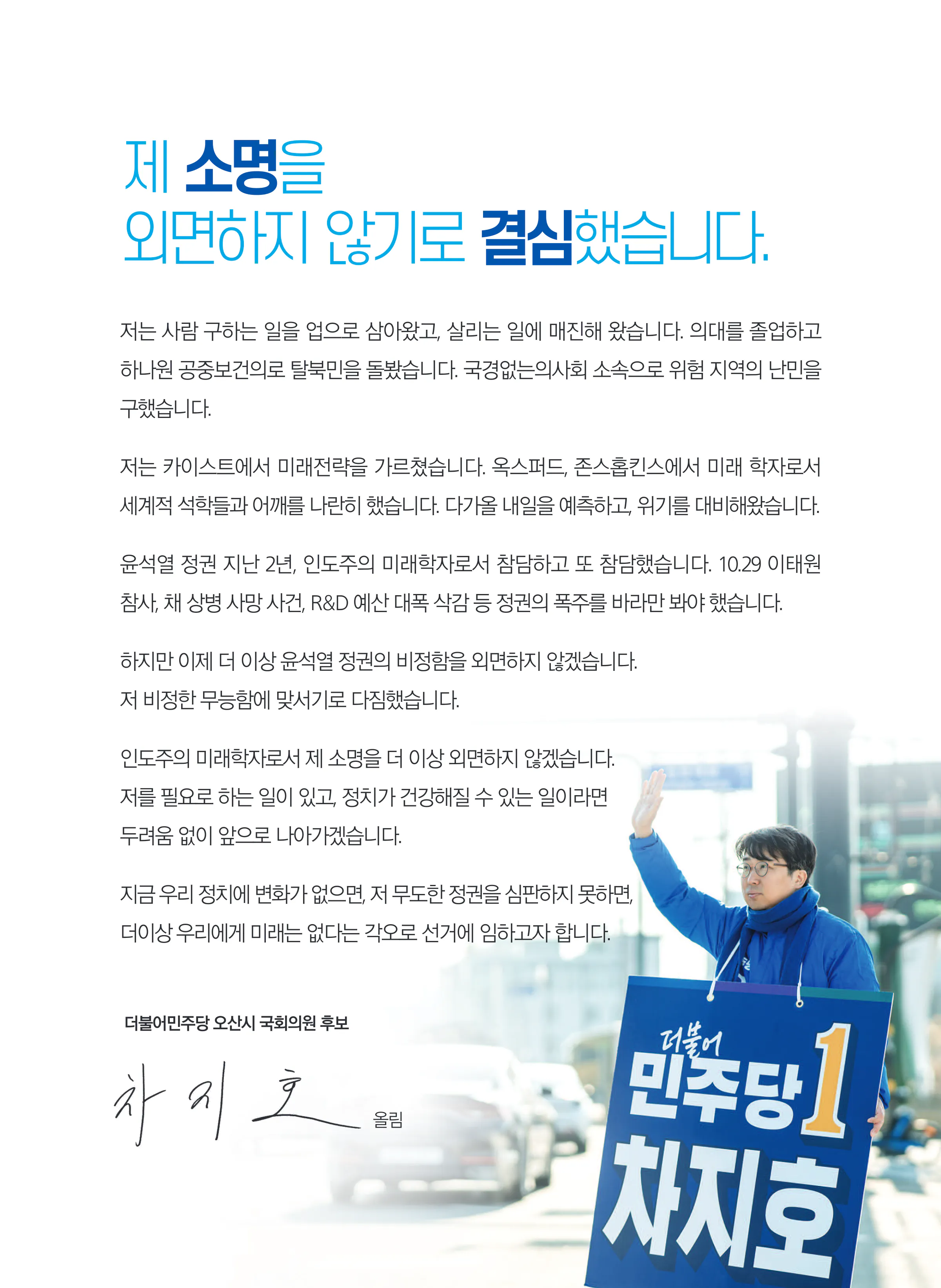 차지호 후보 (경기 오산시) 2024년 제22대 국회의원선거 선거공보 2면