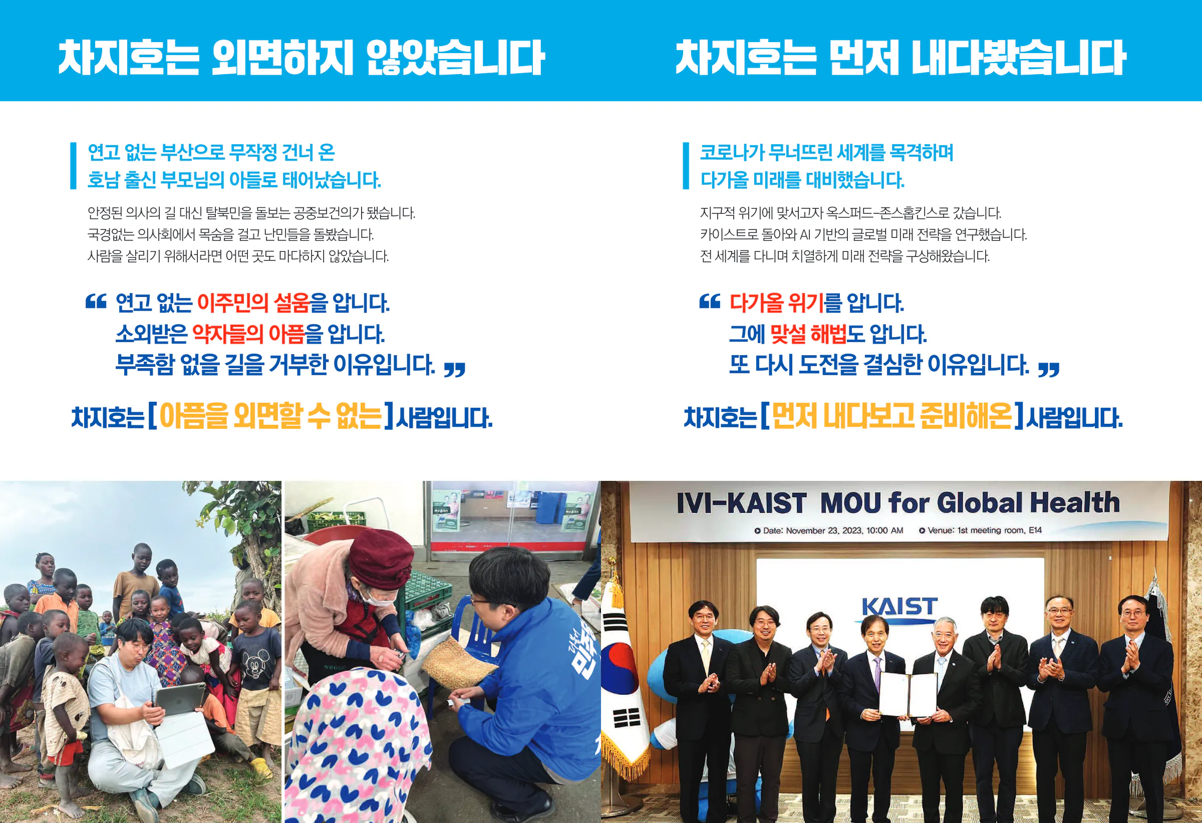 차지호 후보 (경기 오산시) 2024년 제22대 국회의원선거 선거공보 3면