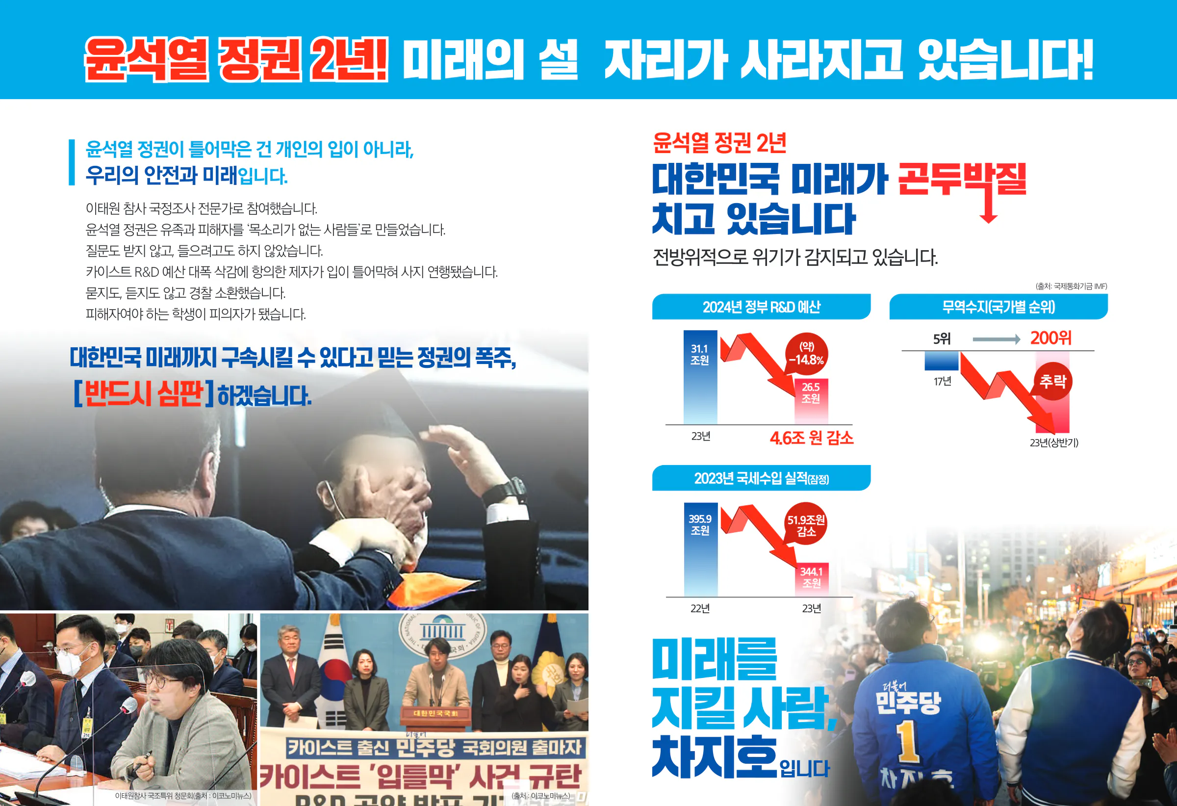 차지호 후보 (경기 오산시) 2024년 제22대 국회의원선거 선거공보 4면