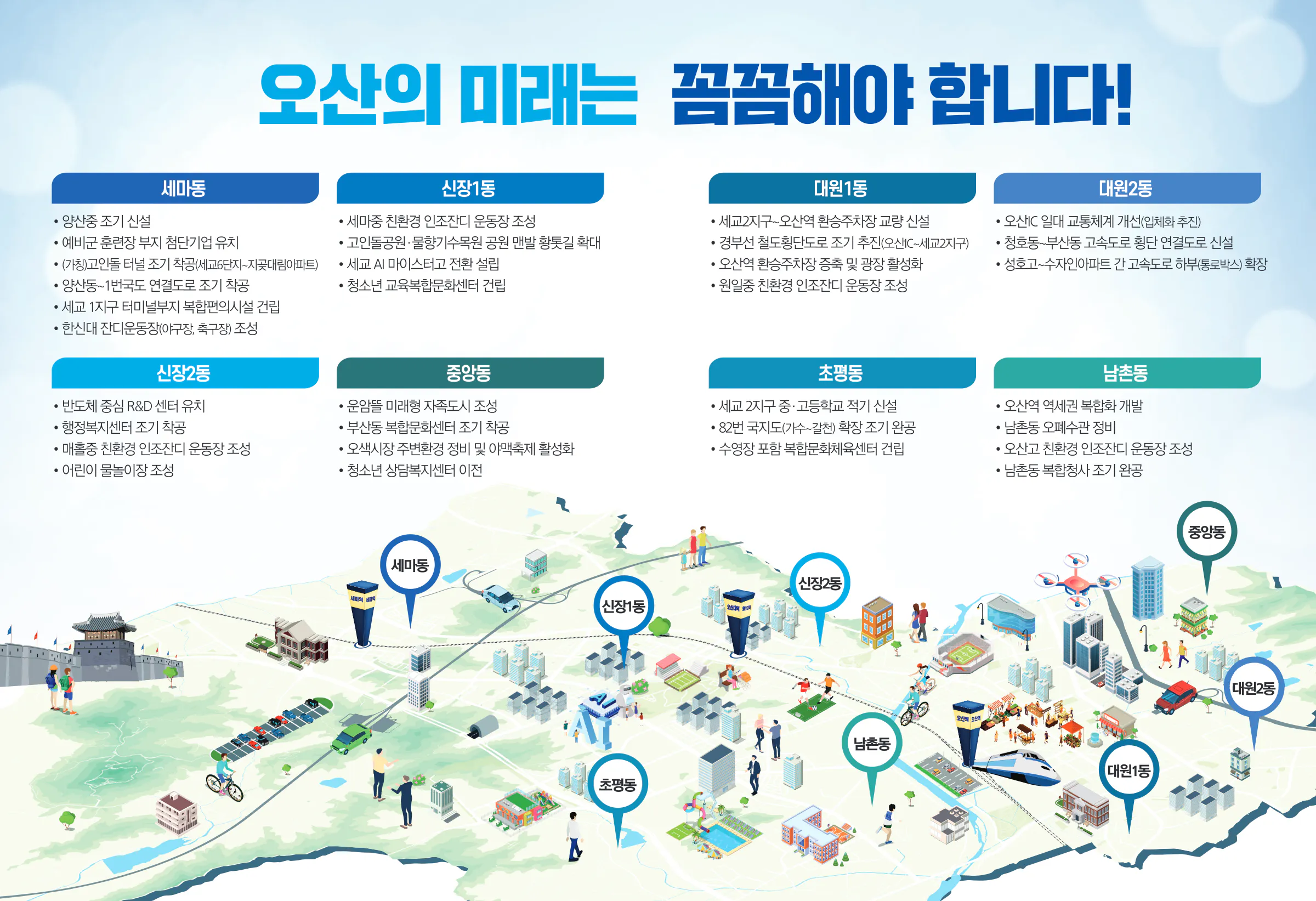 차지호 후보 (경기 오산시) 2024년 제22대 국회의원선거 선거공보 6면