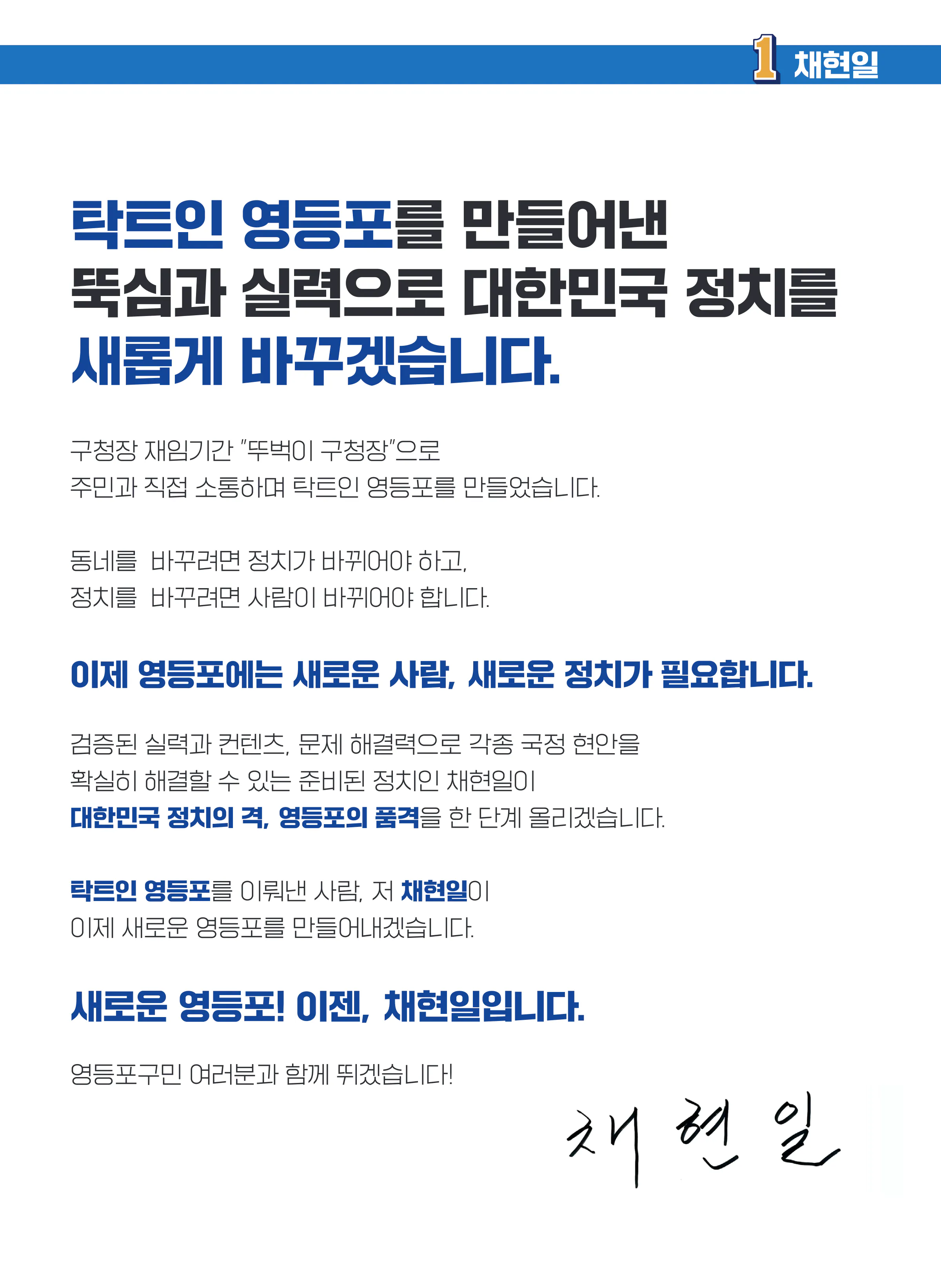 채현일 후보 (서울 영등포구갑) 2024년 제22대 국회의원선거 선거공보 2면