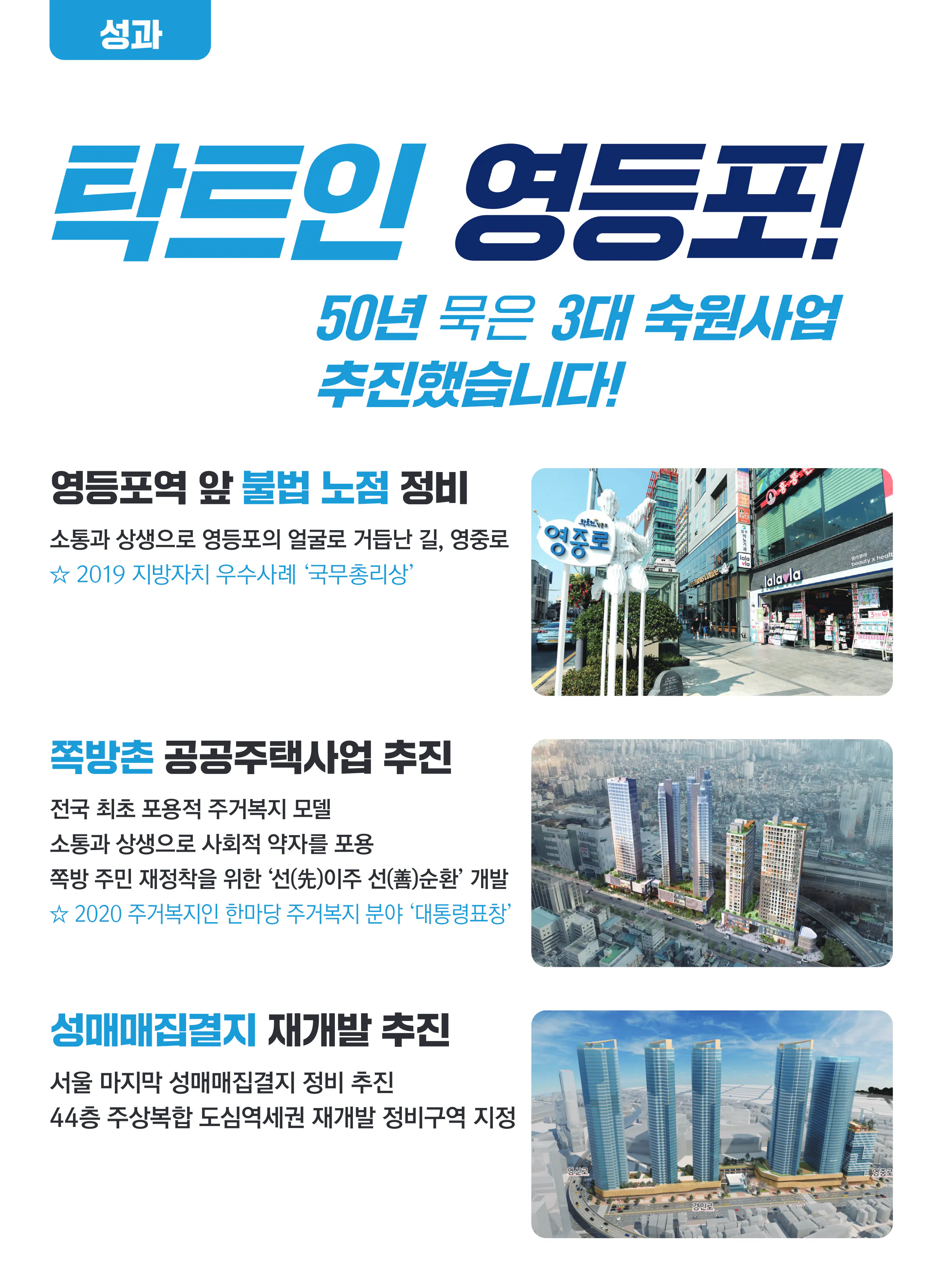 채현일 후보 (서울 영등포구갑) 2024년 제22대 국회의원선거 선거공보 3면