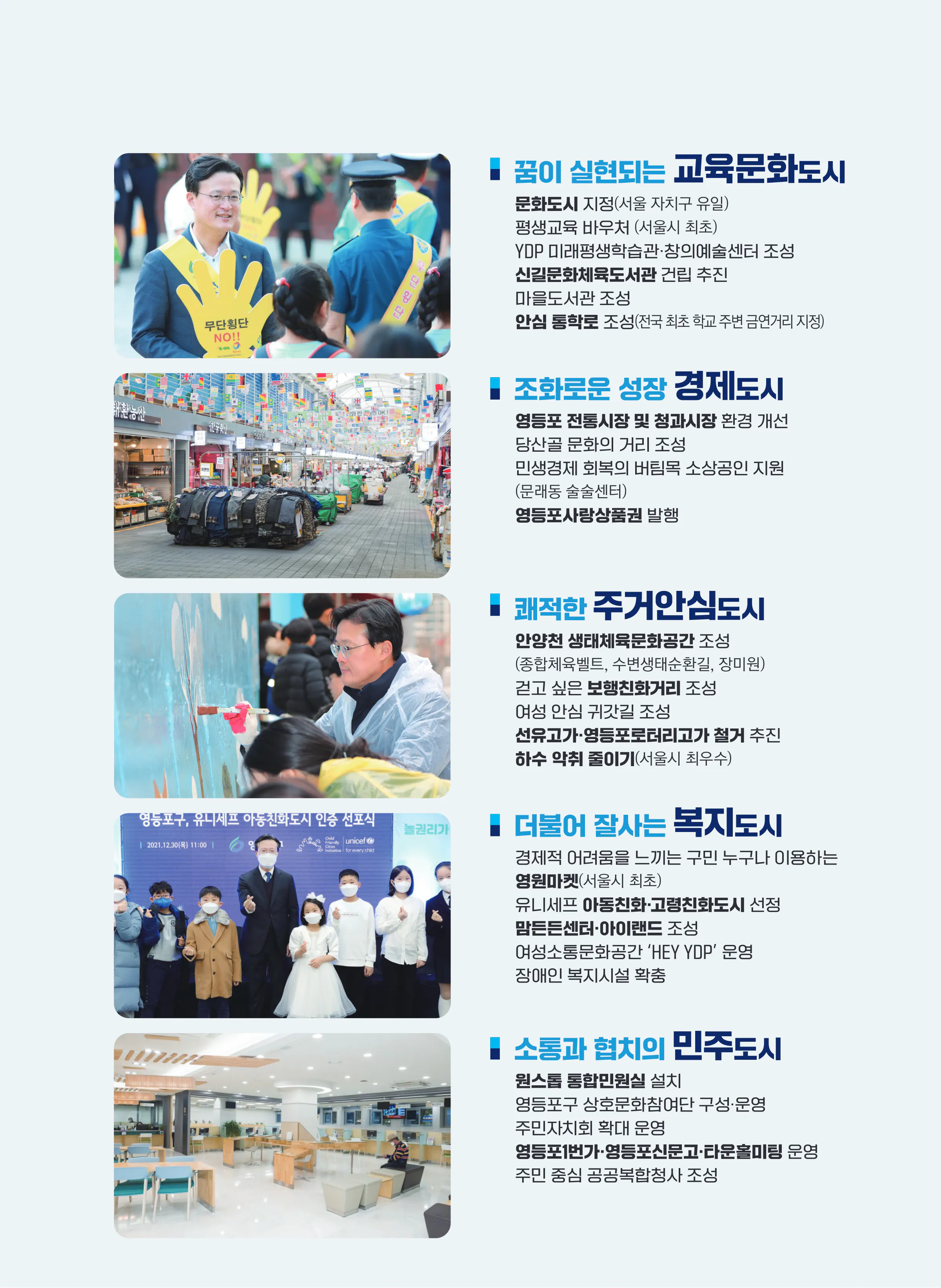 채현일 후보 (서울 영등포구갑) 2024년 제22대 국회의원선거 선거공보 4면
